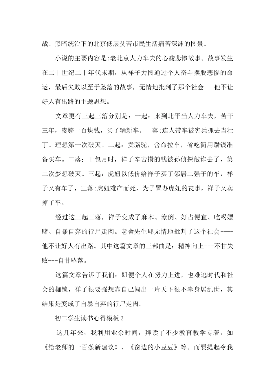 初二学生读书心得模板_第3页