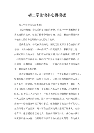 初二学生读书心得模板