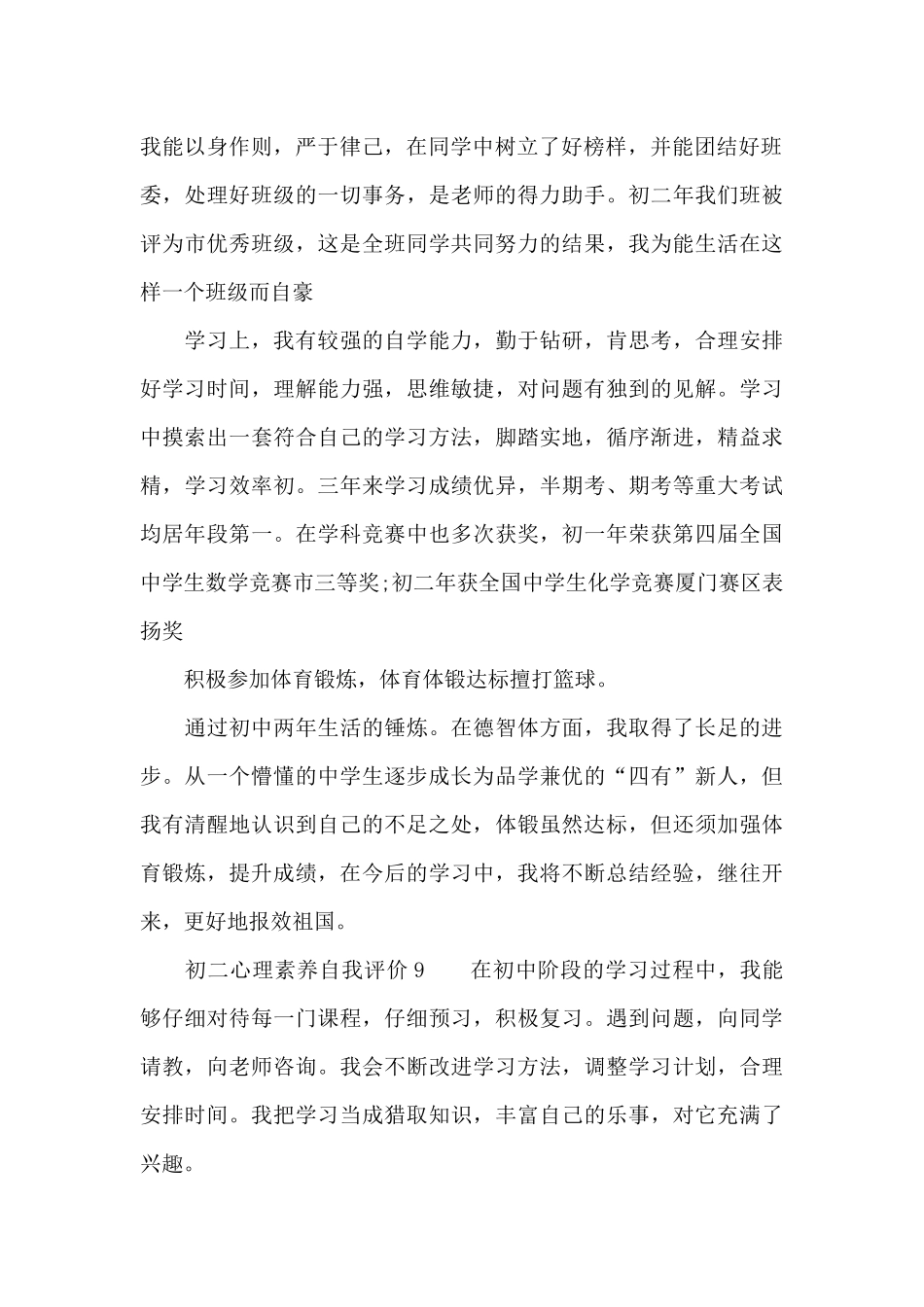 初二心理素质自我评价_第2页