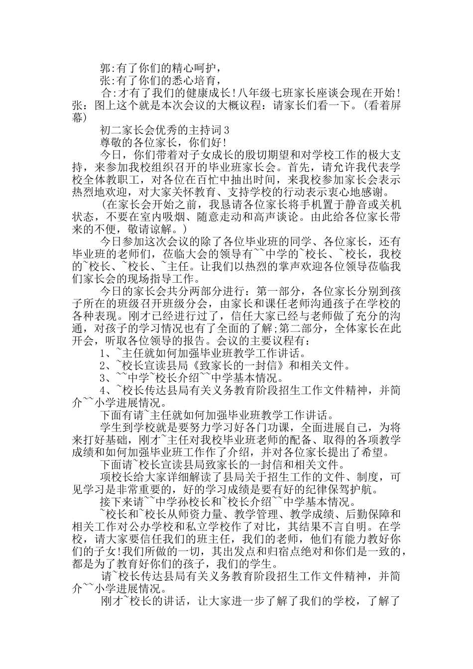初二家长会优秀的主持词_第2页