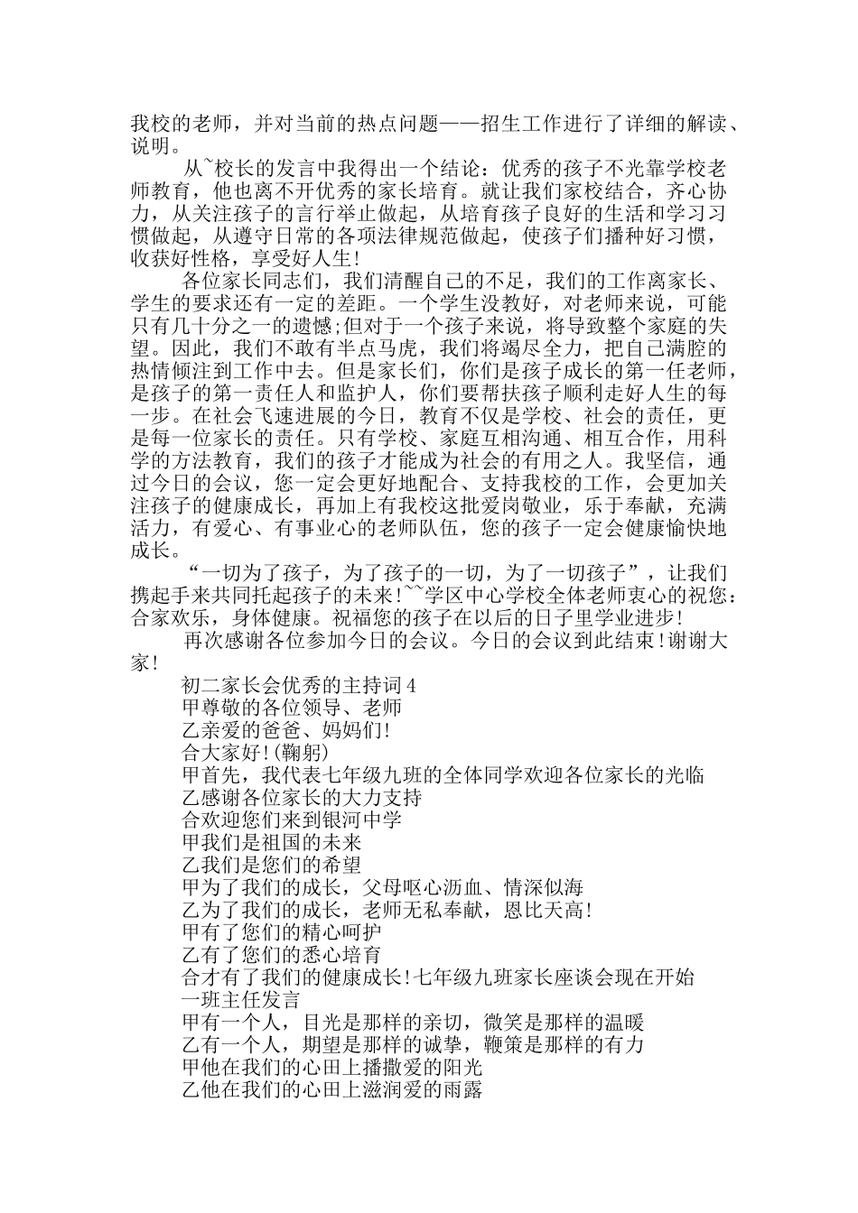 初二家长会优秀的主持词_第3页