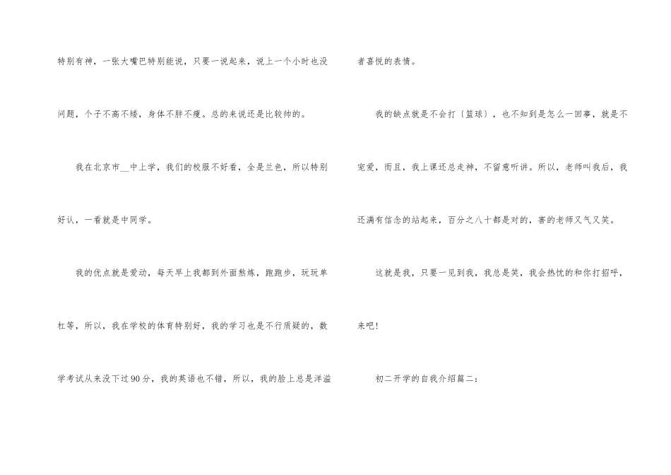 初二开学的自我介绍_第2页