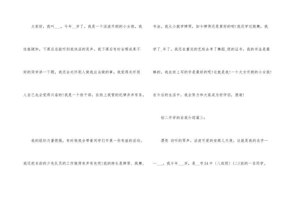 初二开学的自我介绍_第3页