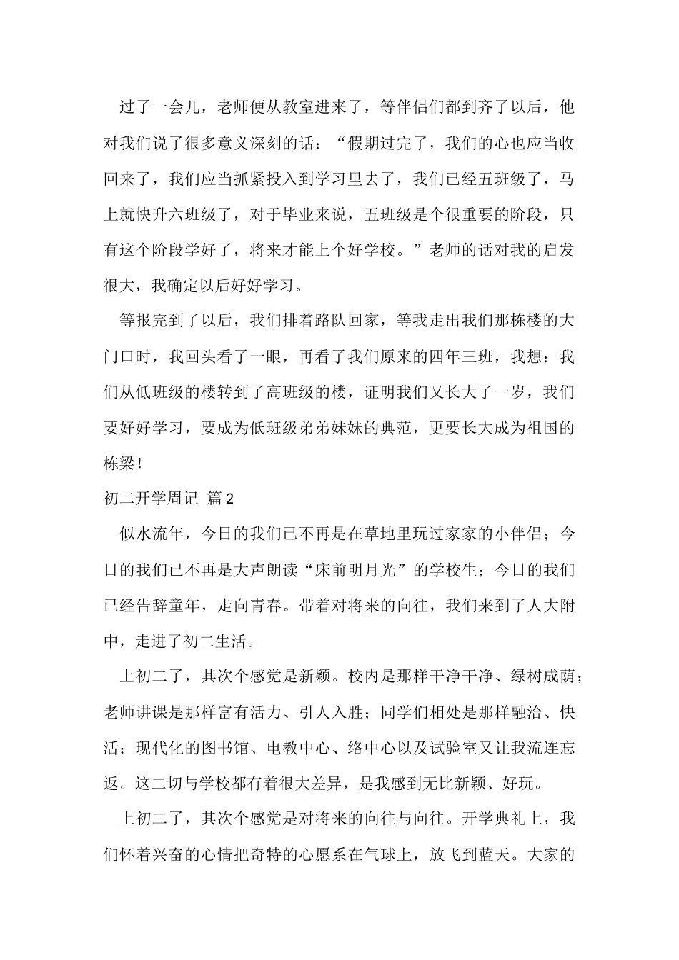 初二开学周记四篇_第2页