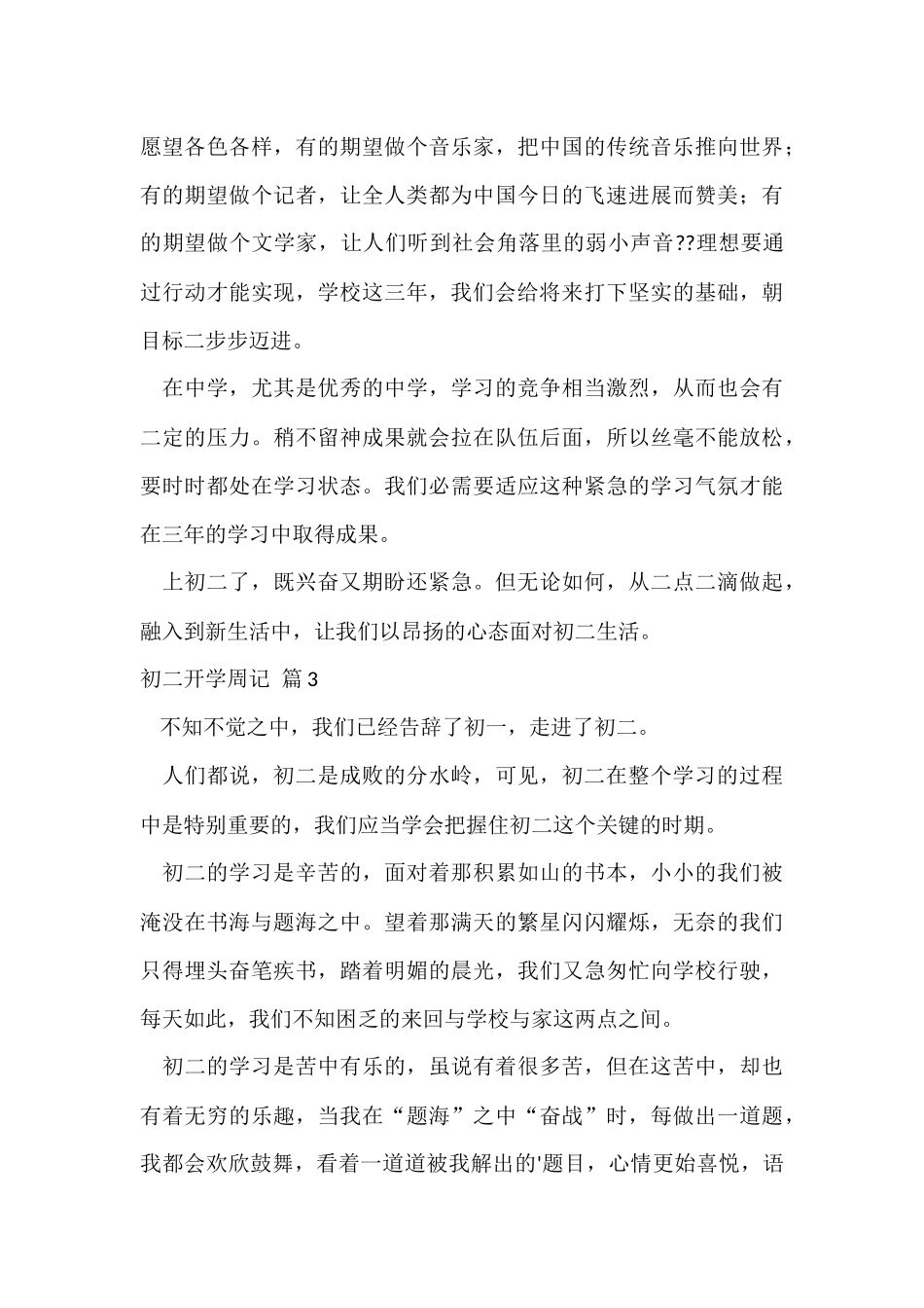 初二开学周记四篇_第3页