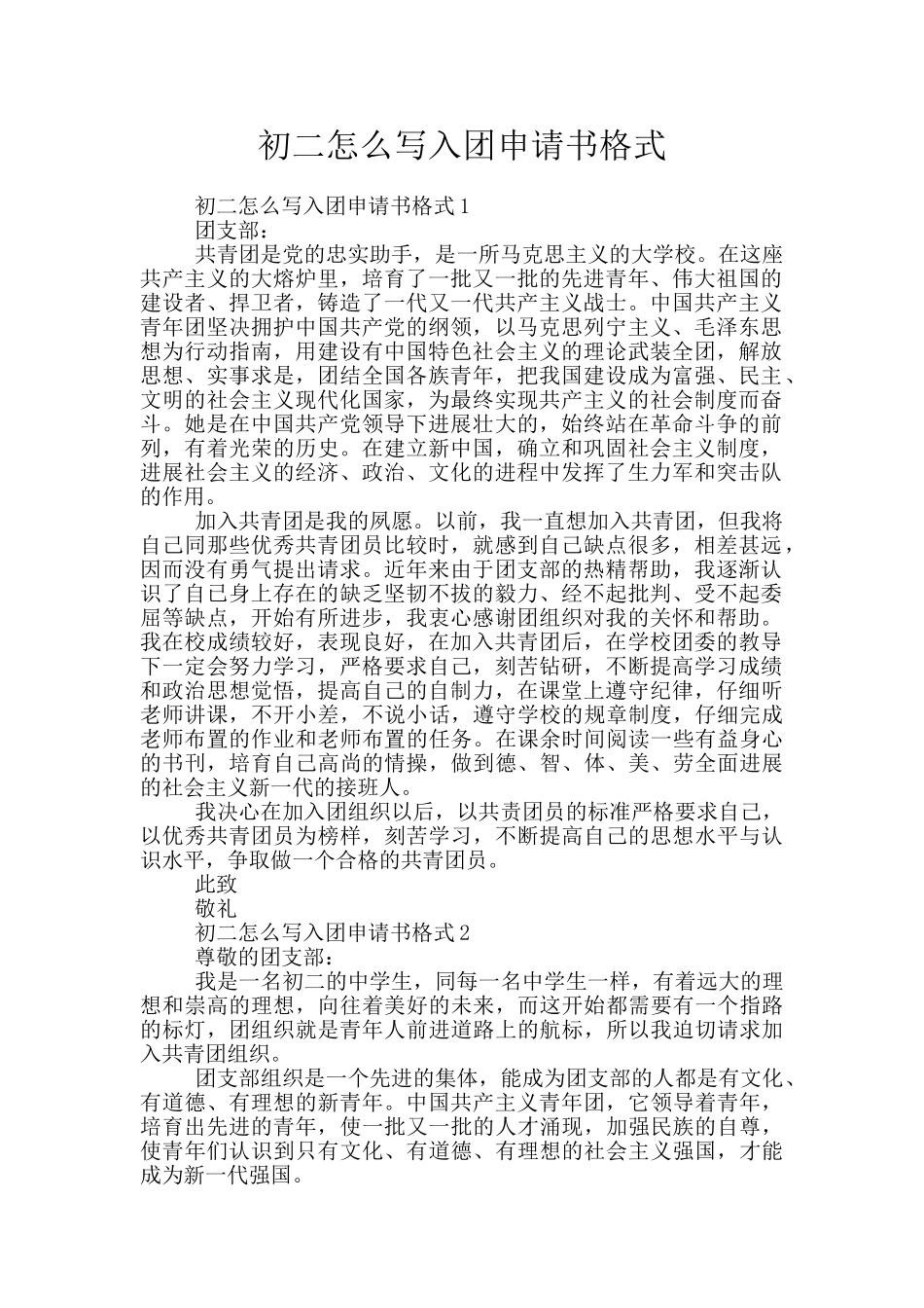 初二怎么写入团申请书格式_第1页