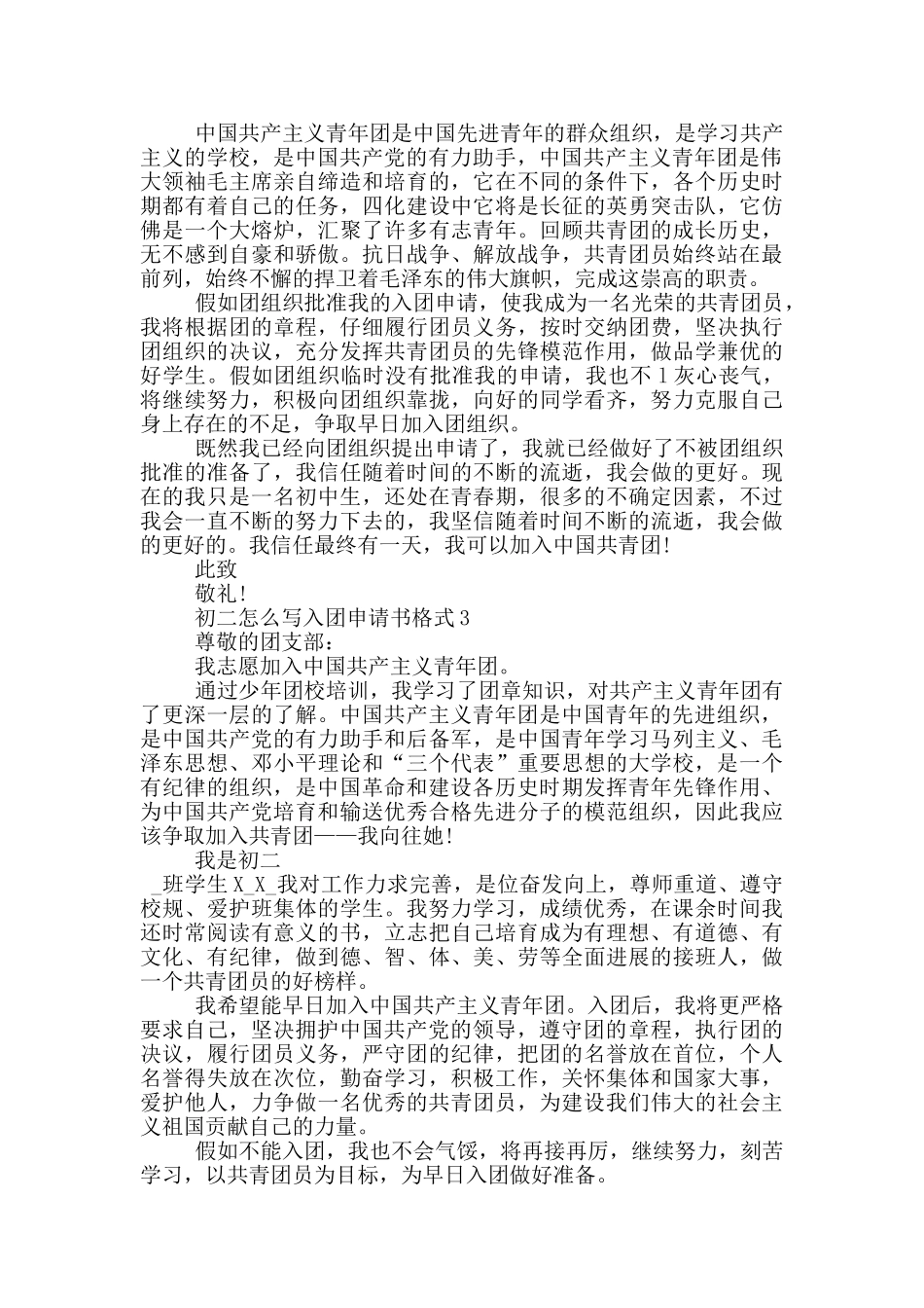 初二怎么写入团申请书格式_第2页