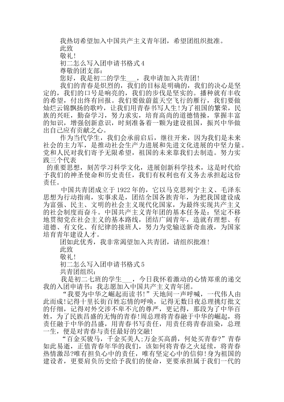 初二怎么写入团申请书格式_第3页