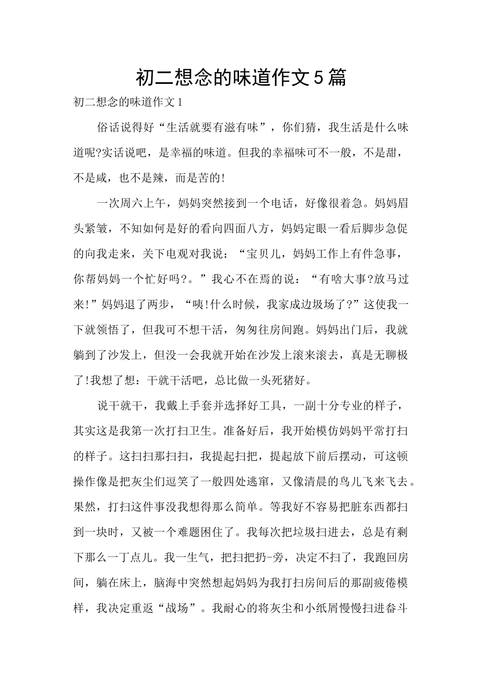 初二想念的味道作文5篇_第1页