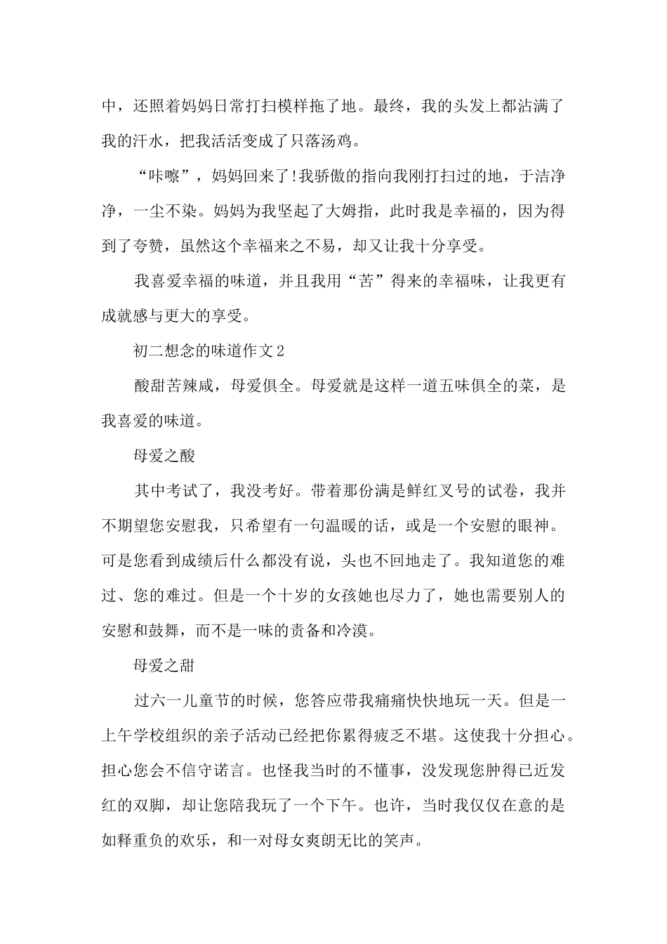 初二想念的味道作文5篇_第2页