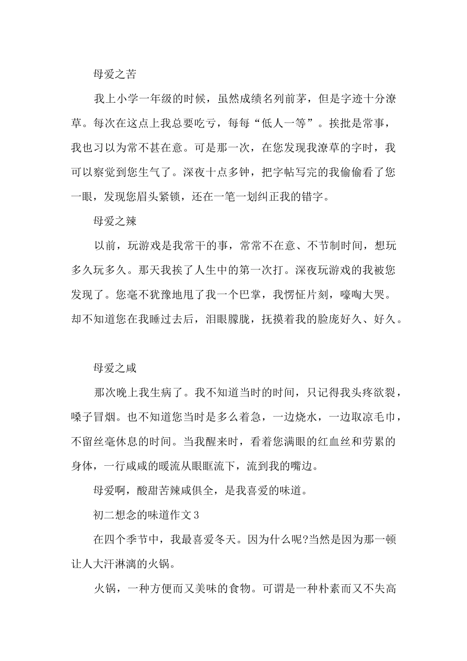 初二想念的味道作文5篇_第3页