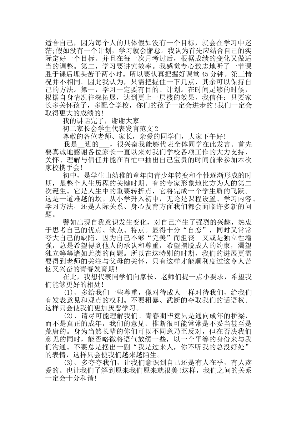 初二家长会学生代表发言范文_第2页