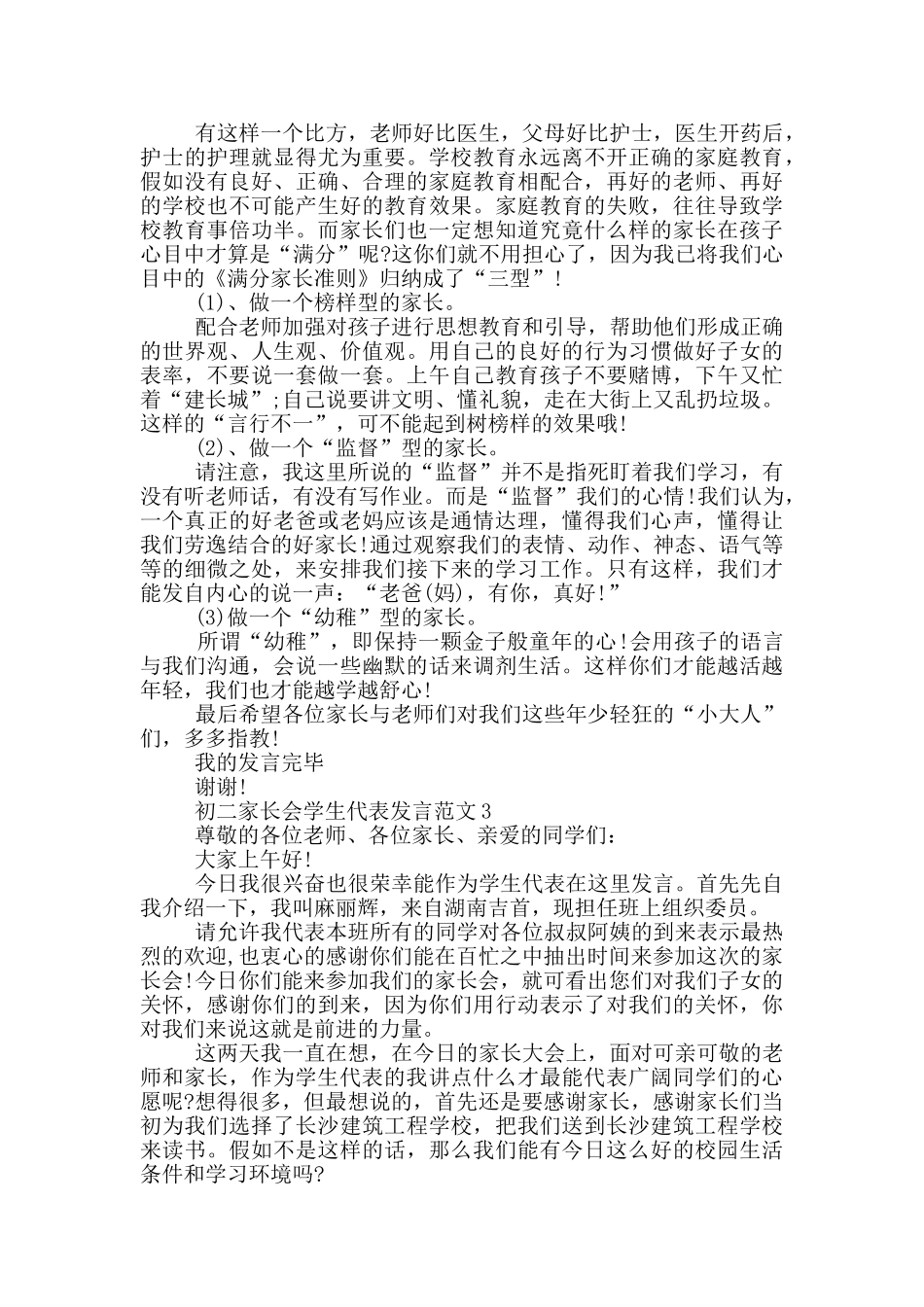 初二家长会学生代表发言范文_第3页