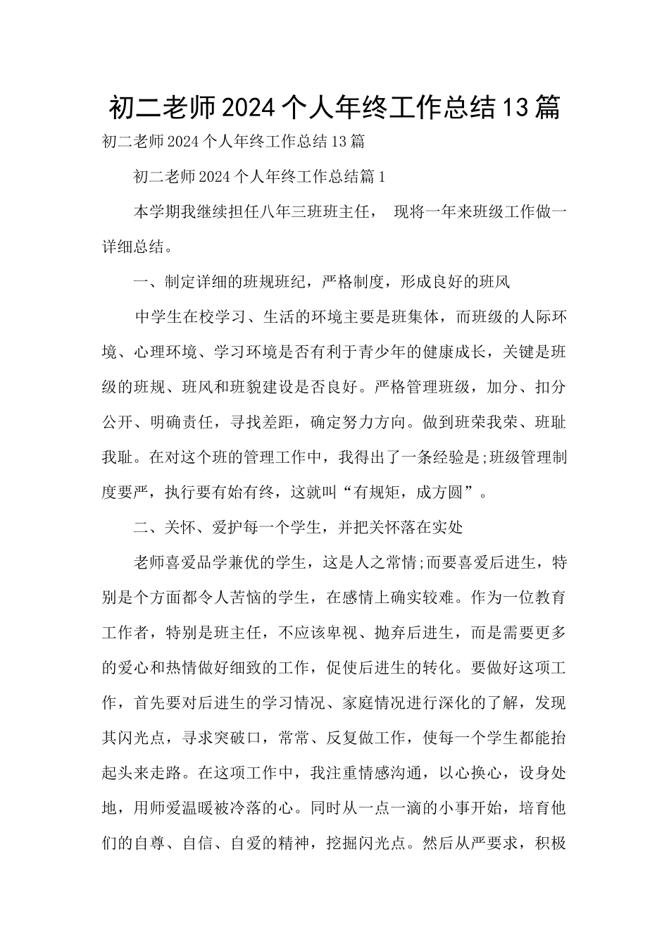 初二教师2024个人年终工作总结13篇_第1页