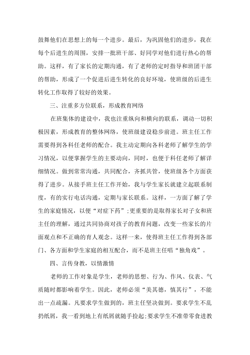 初二教师2024个人年终工作总结13篇_第2页