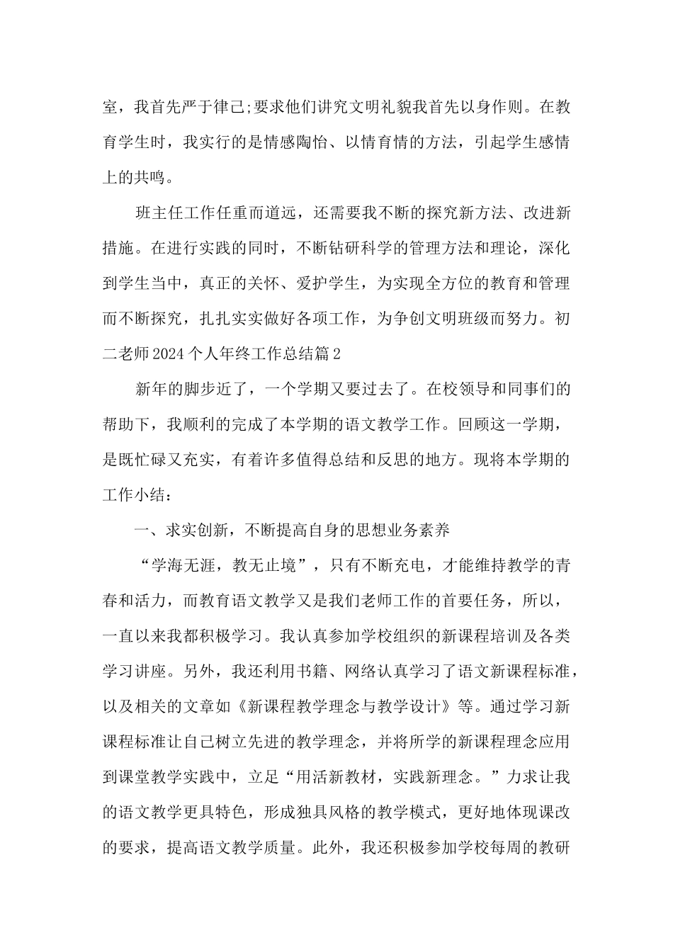 初二教师2024个人年终工作总结13篇_第3页