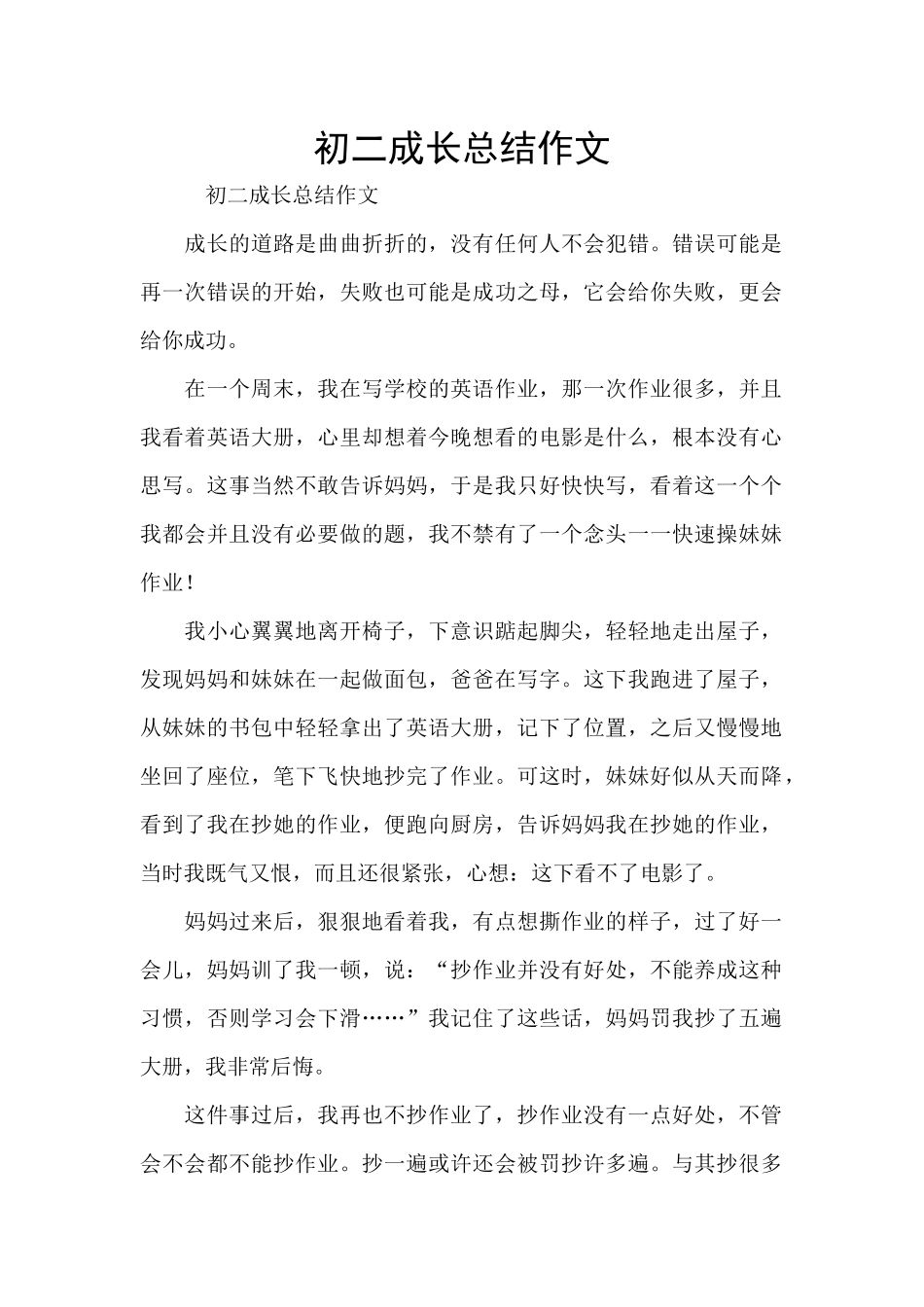 初二成长总结作文_第1页