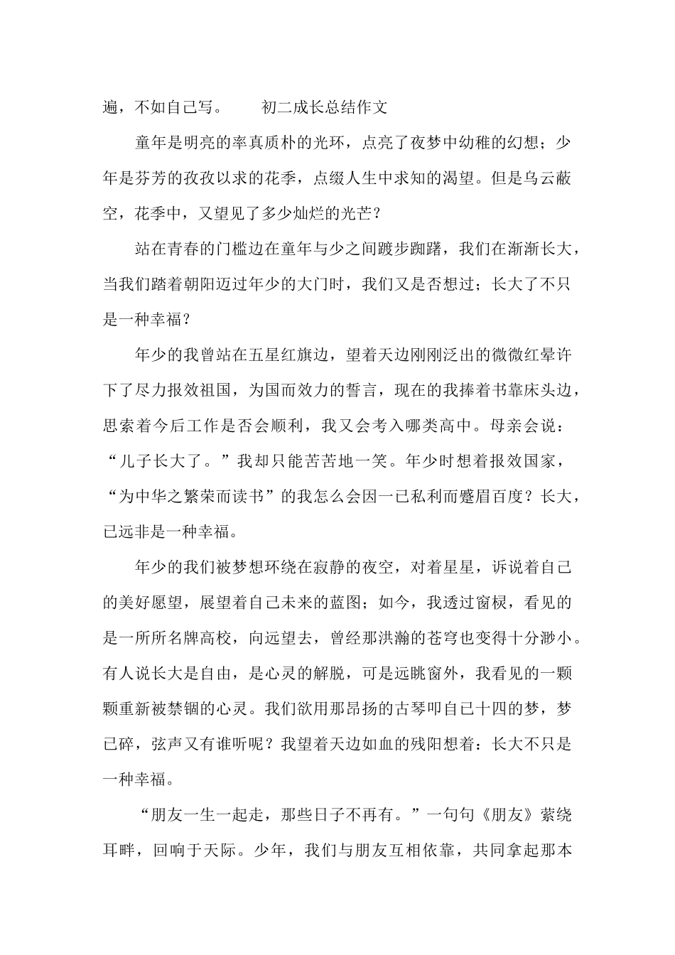 初二成长总结作文_第2页