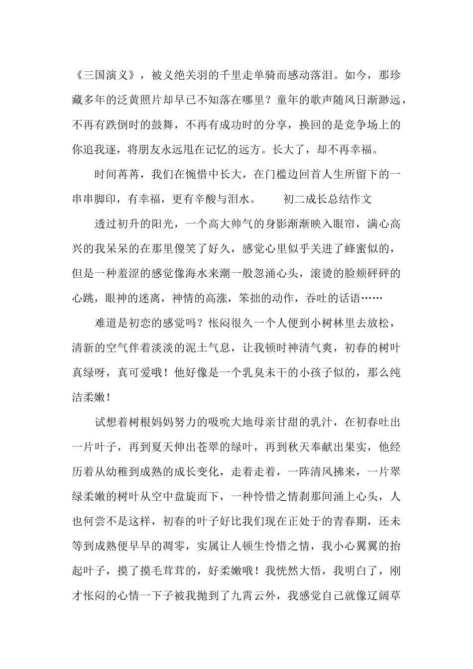 初二成长总结作文_第3页