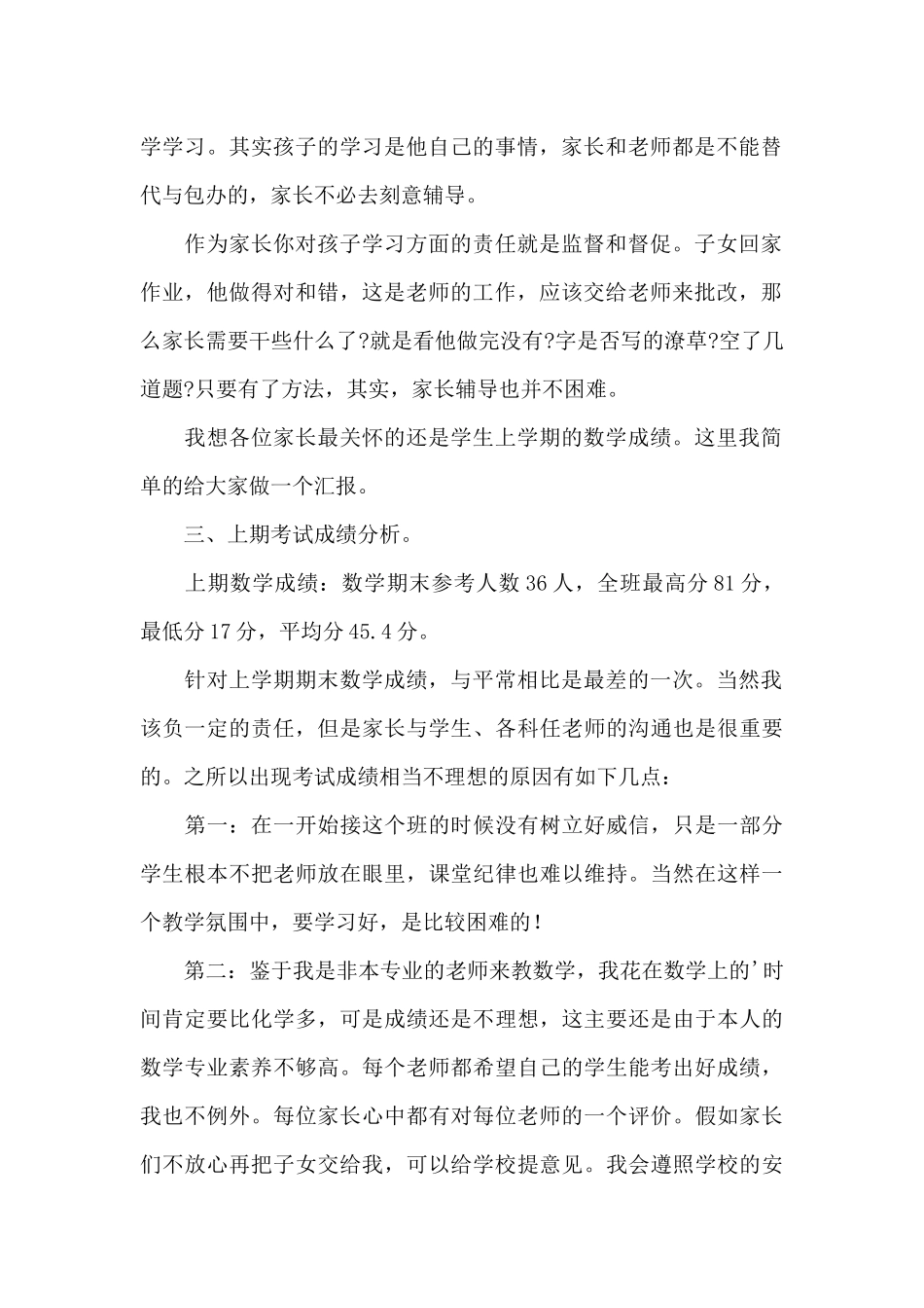 初二家长会教师发言稿3篇_第2页