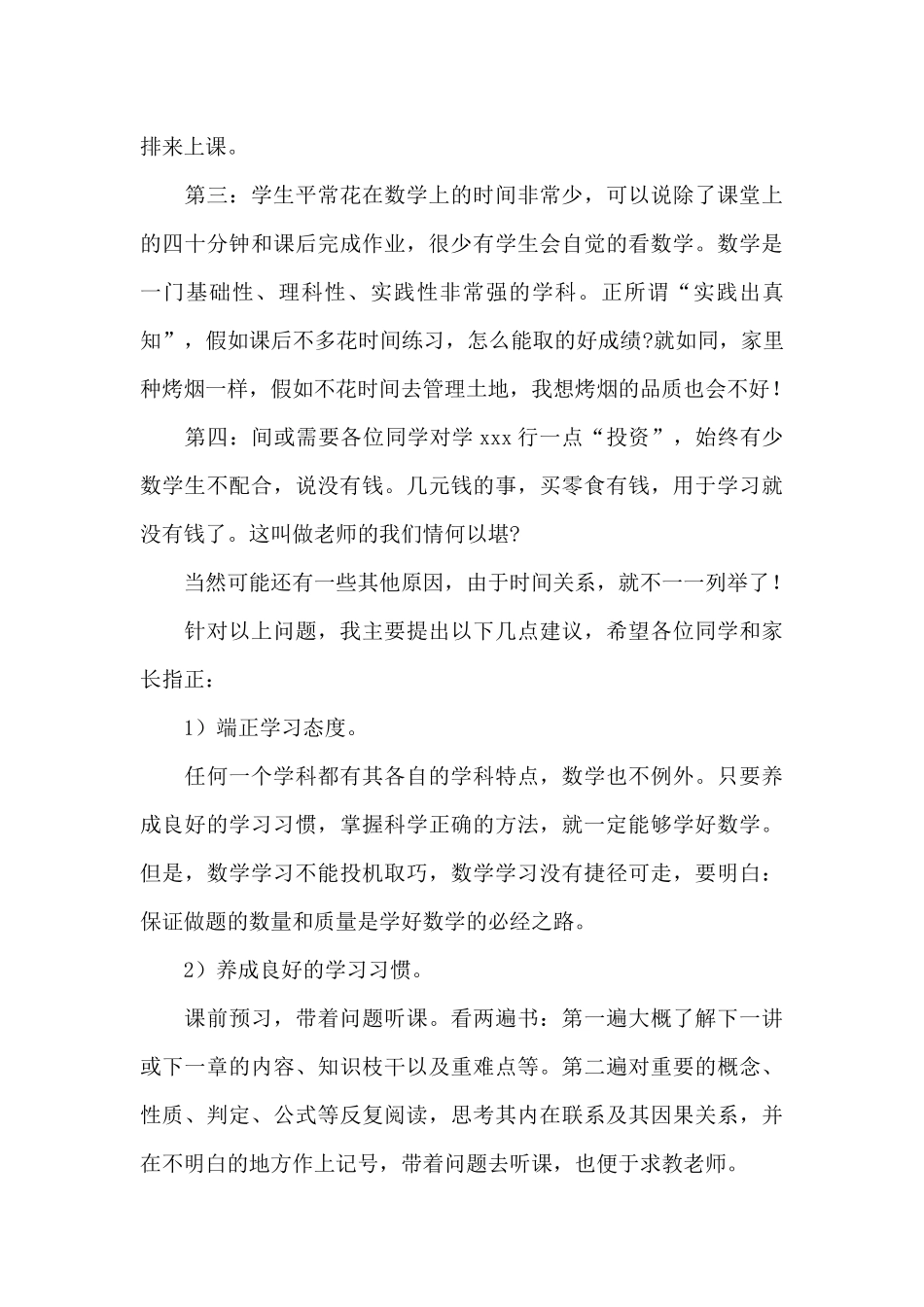 初二家长会教师发言稿3篇_第3页