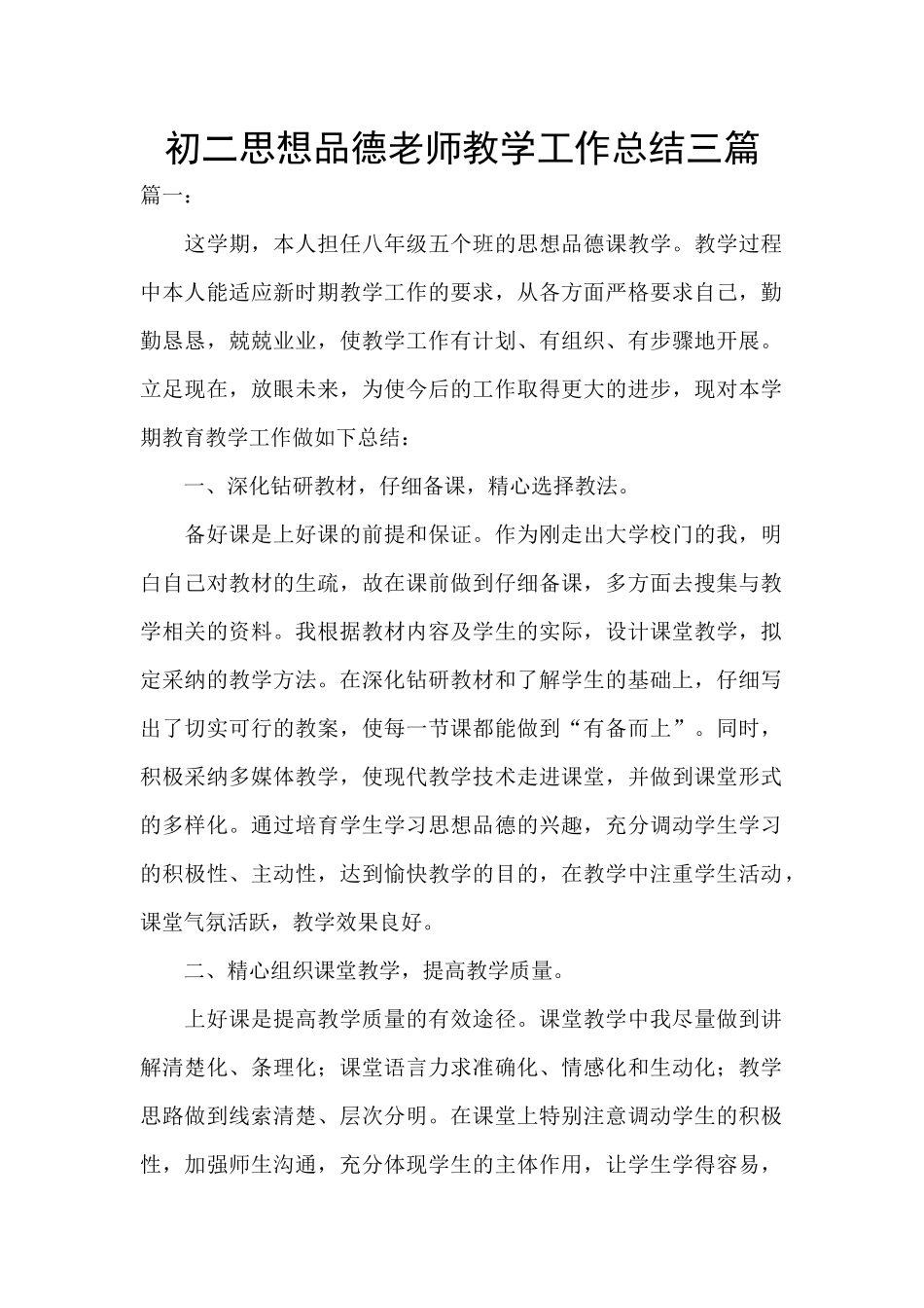 初二思想品德教师教学工作总结三篇_第1页