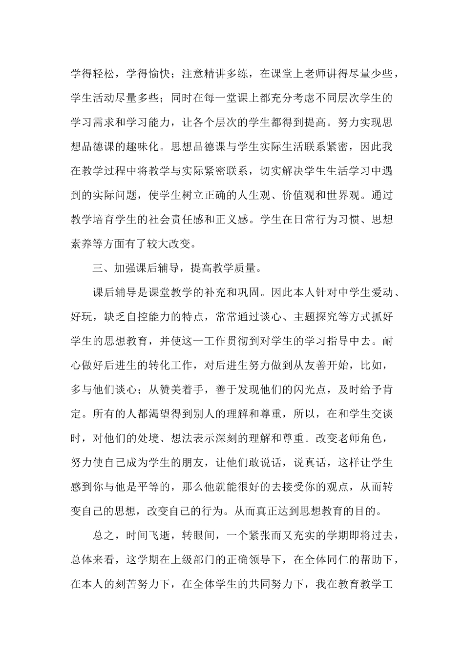 初二思想品德教师教学工作总结三篇_第2页
