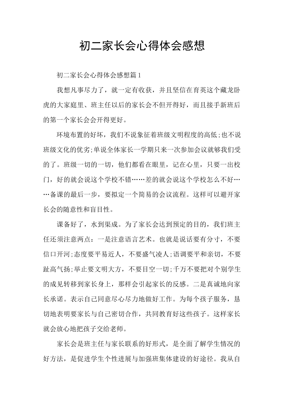 初二家长会心得体会感想_第1页