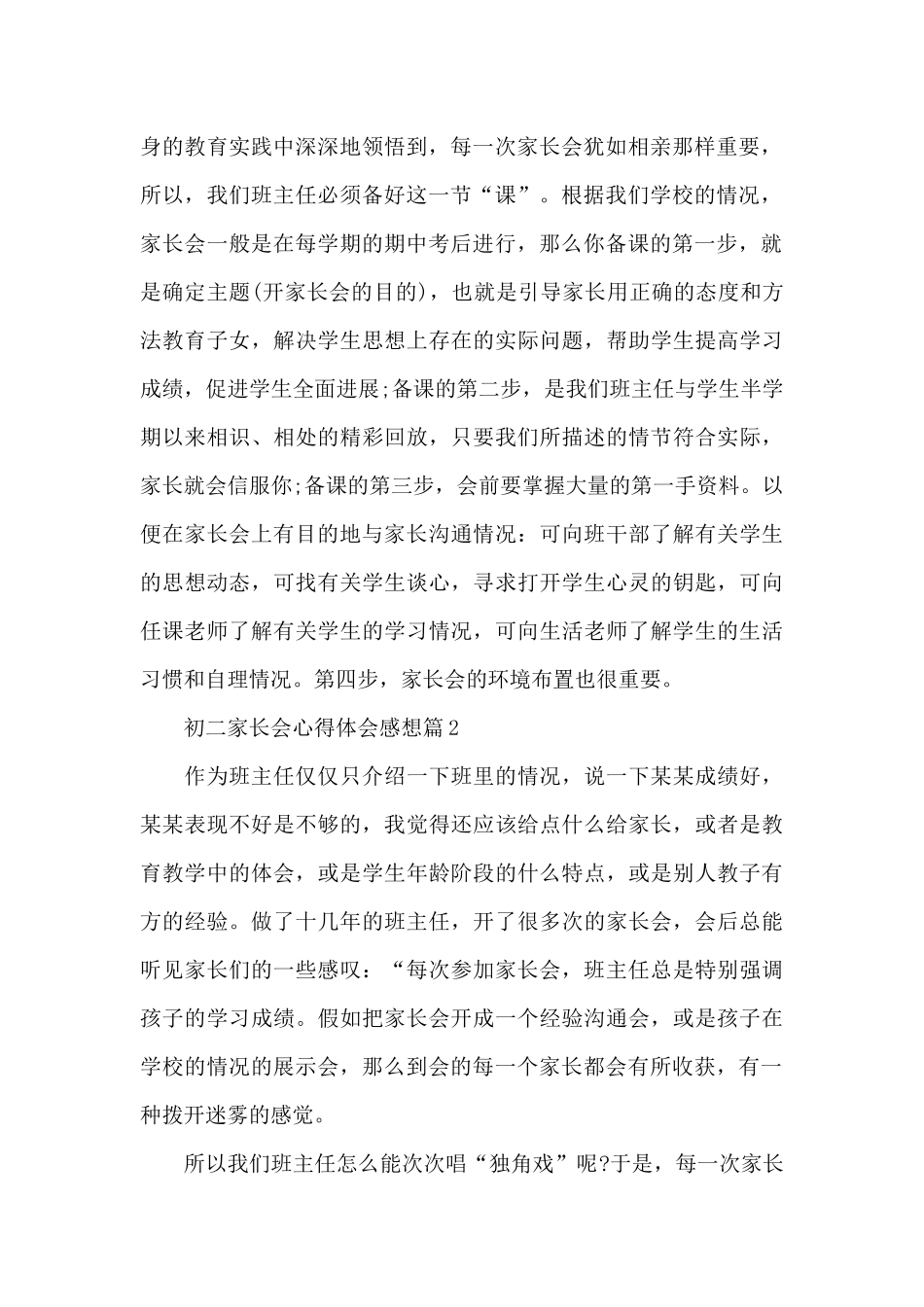 初二家长会心得体会感想_第2页