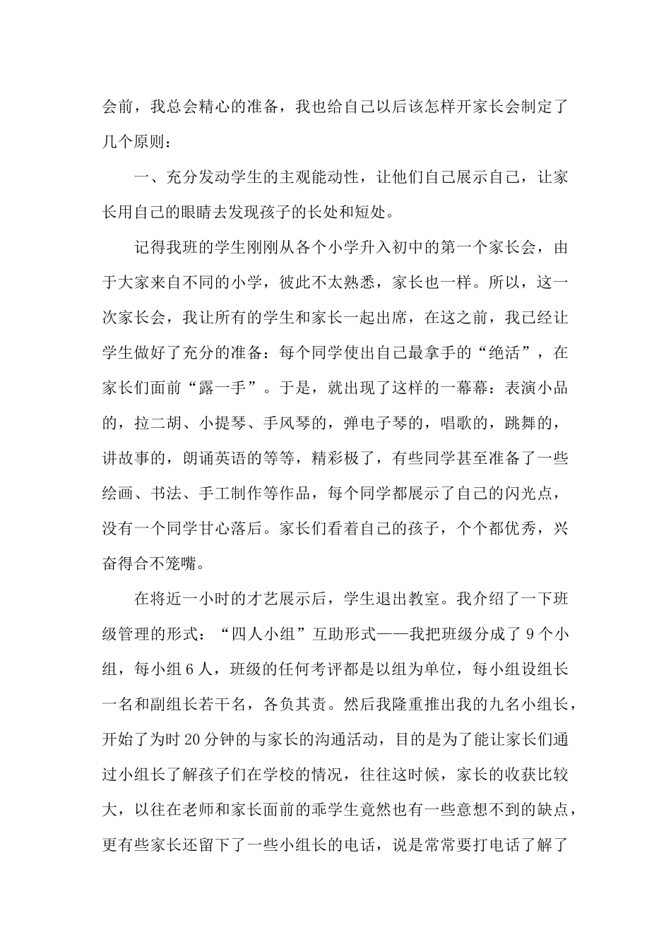 初二家长会心得体会感想_第3页