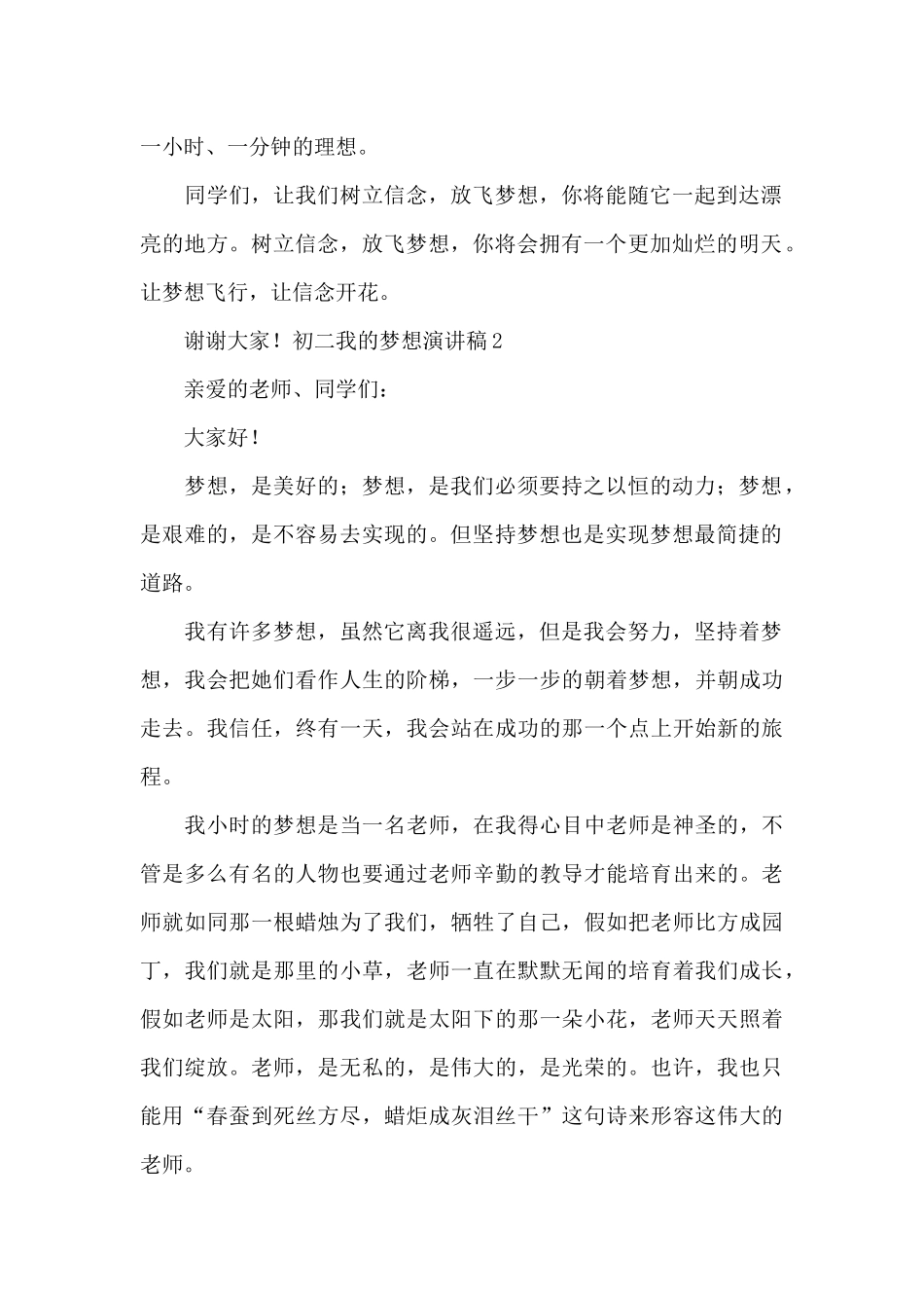 初二我梦想演讲稿_第2页