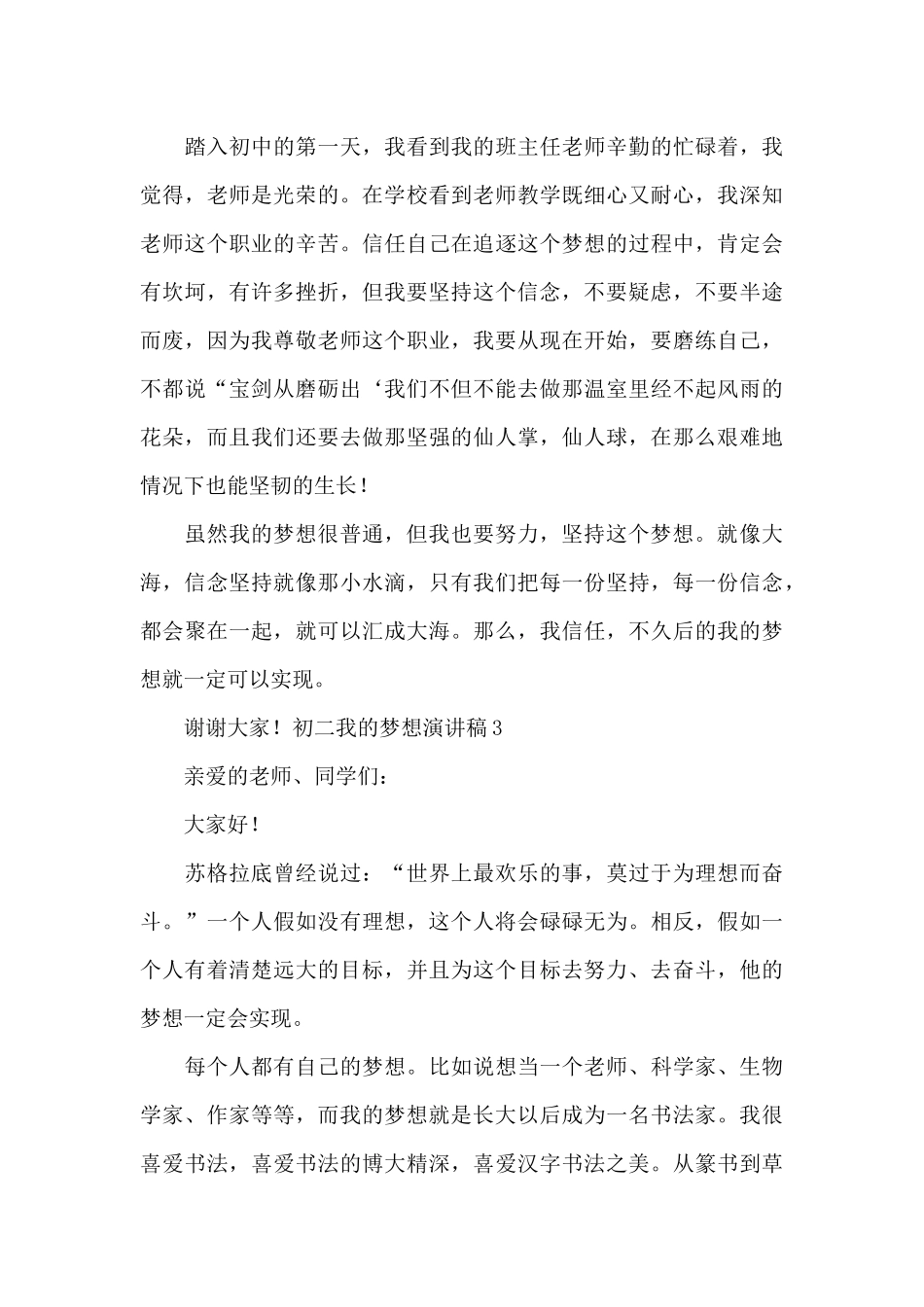 初二我梦想演讲稿_第3页