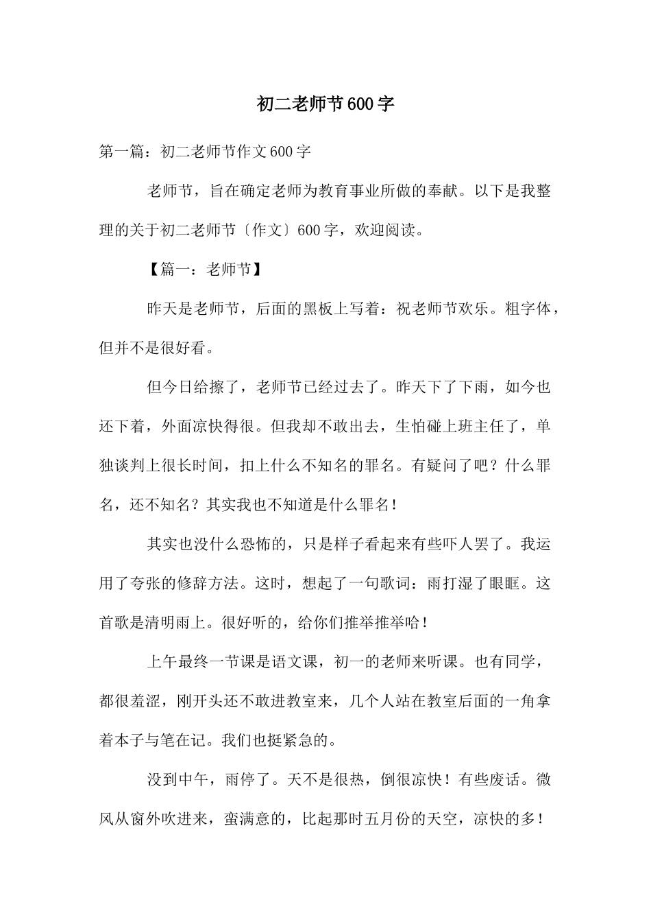 初二教师节600字_第1页