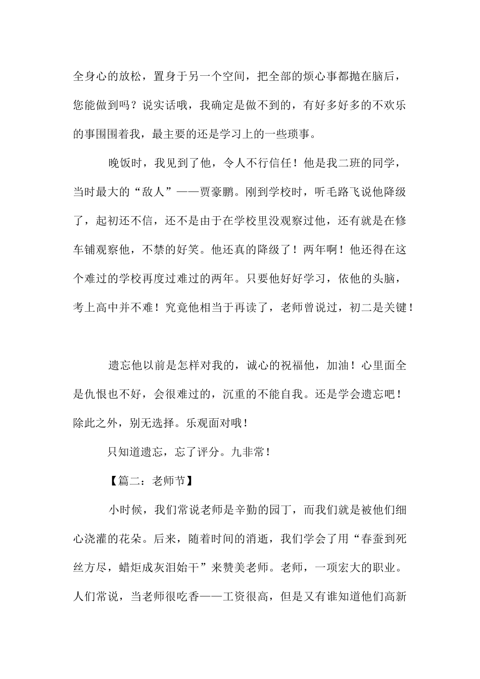 初二教师节600字_第2页