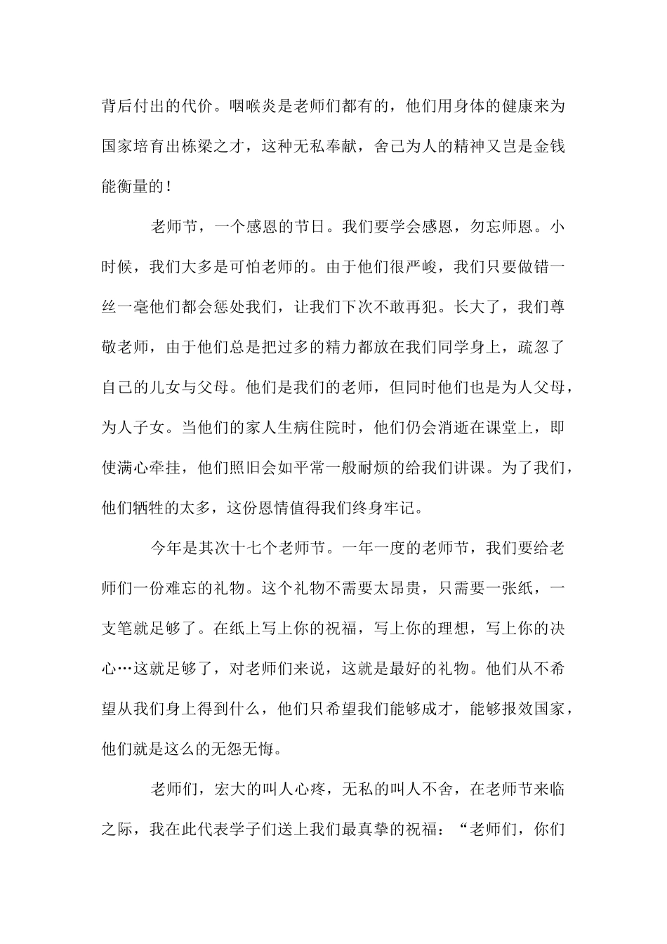 初二教师节600字_第3页