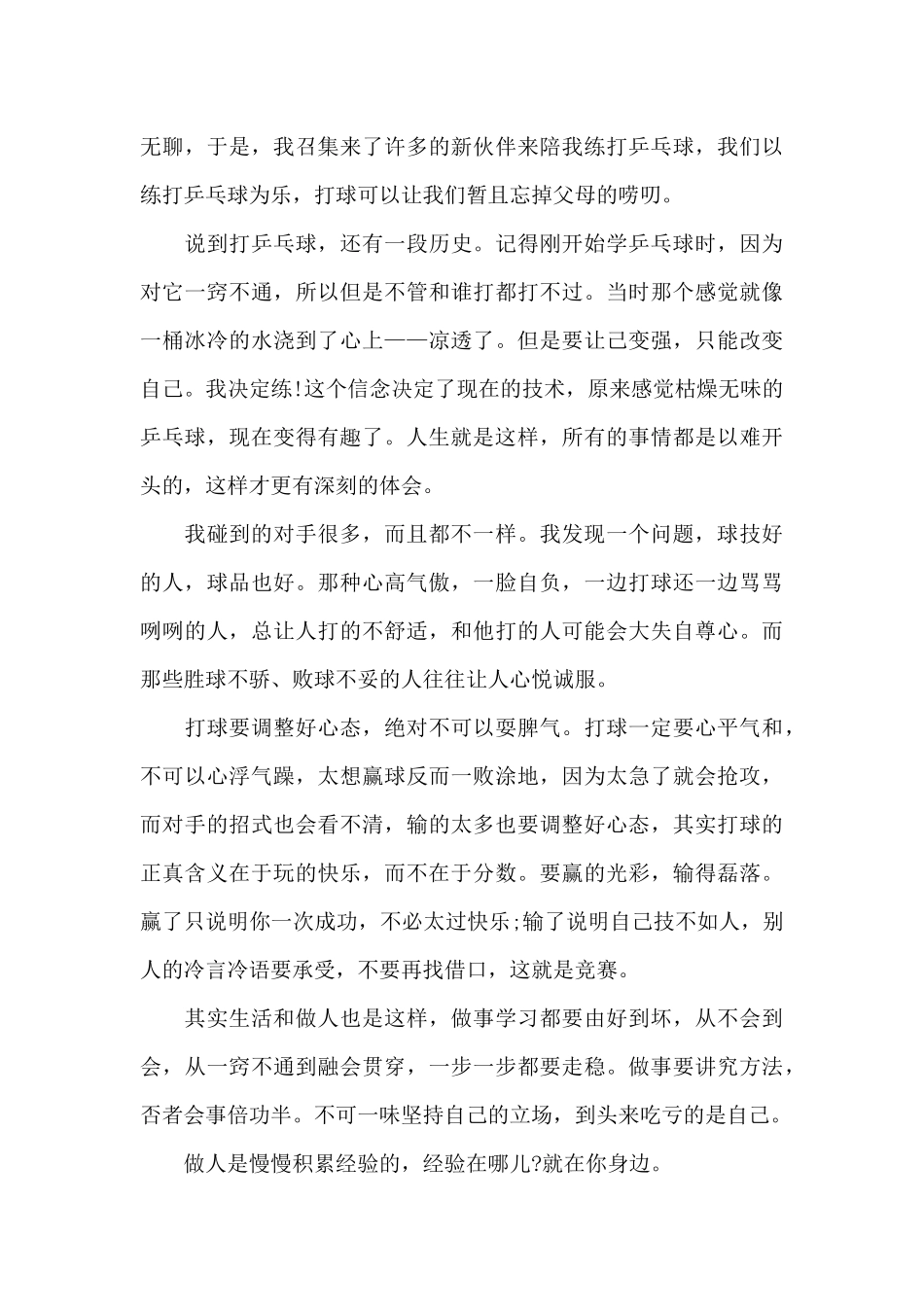 初二暑假日记800字_第3页