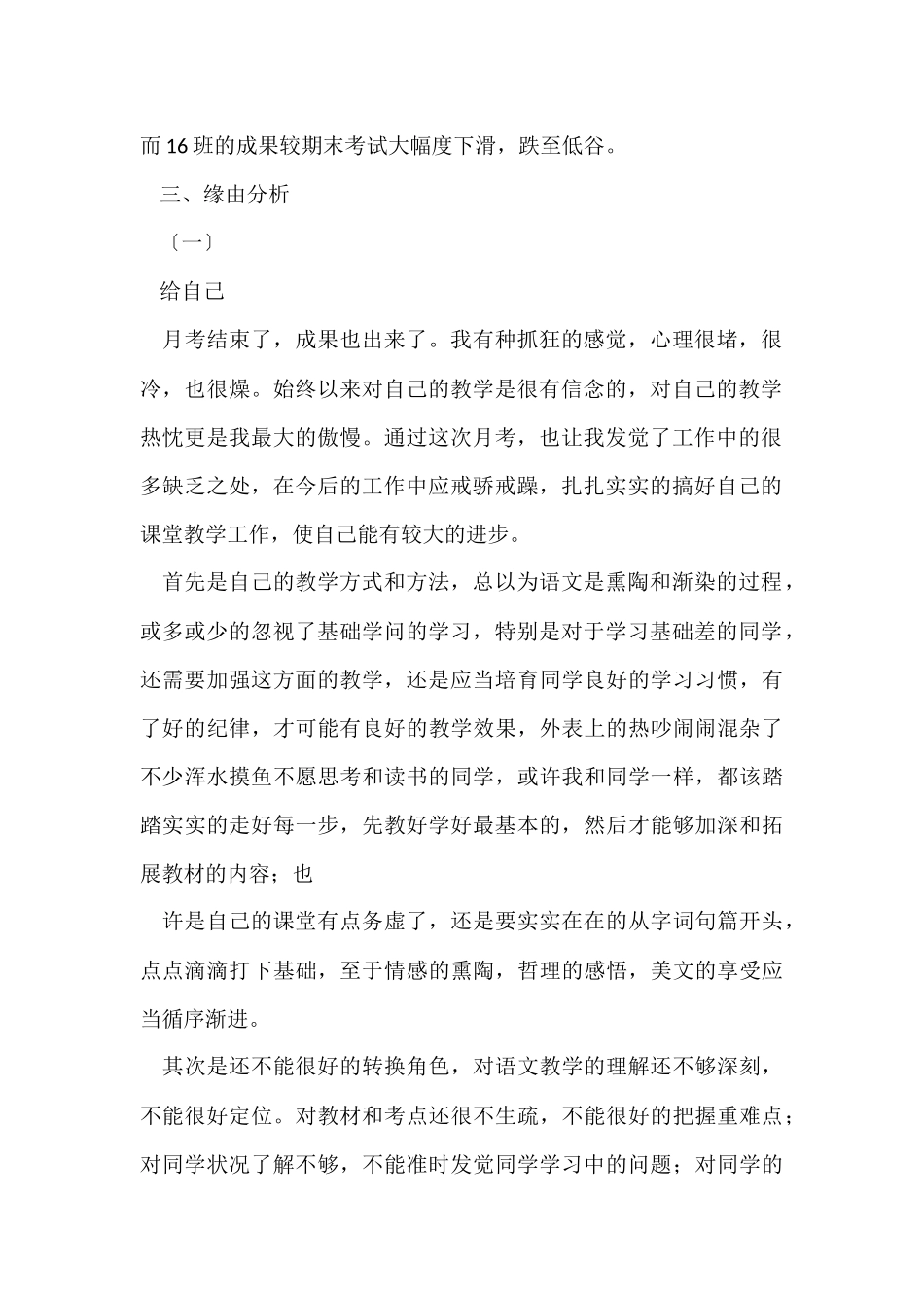 初二月考总结15篇_第2页