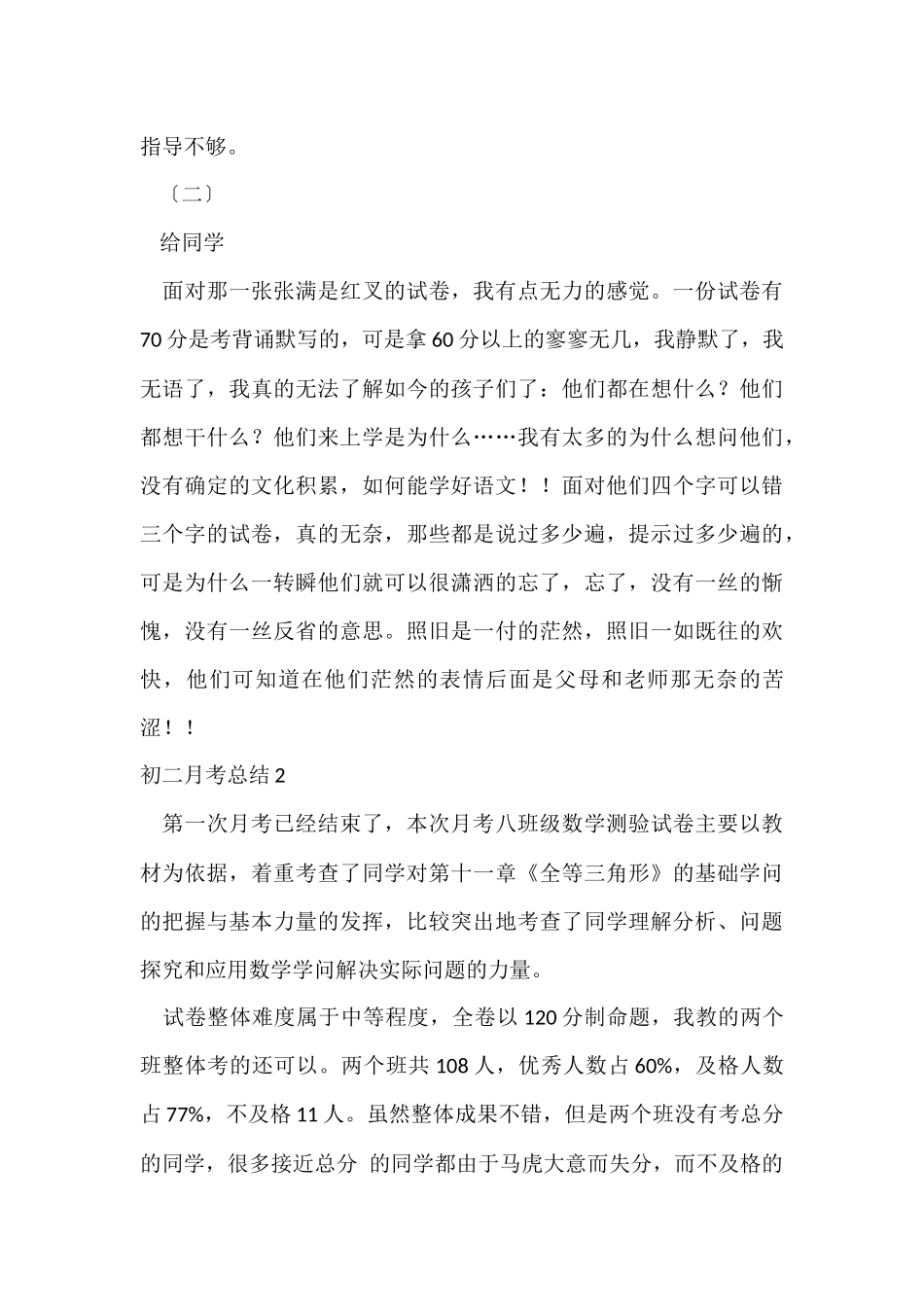 初二月考总结15篇_第3页