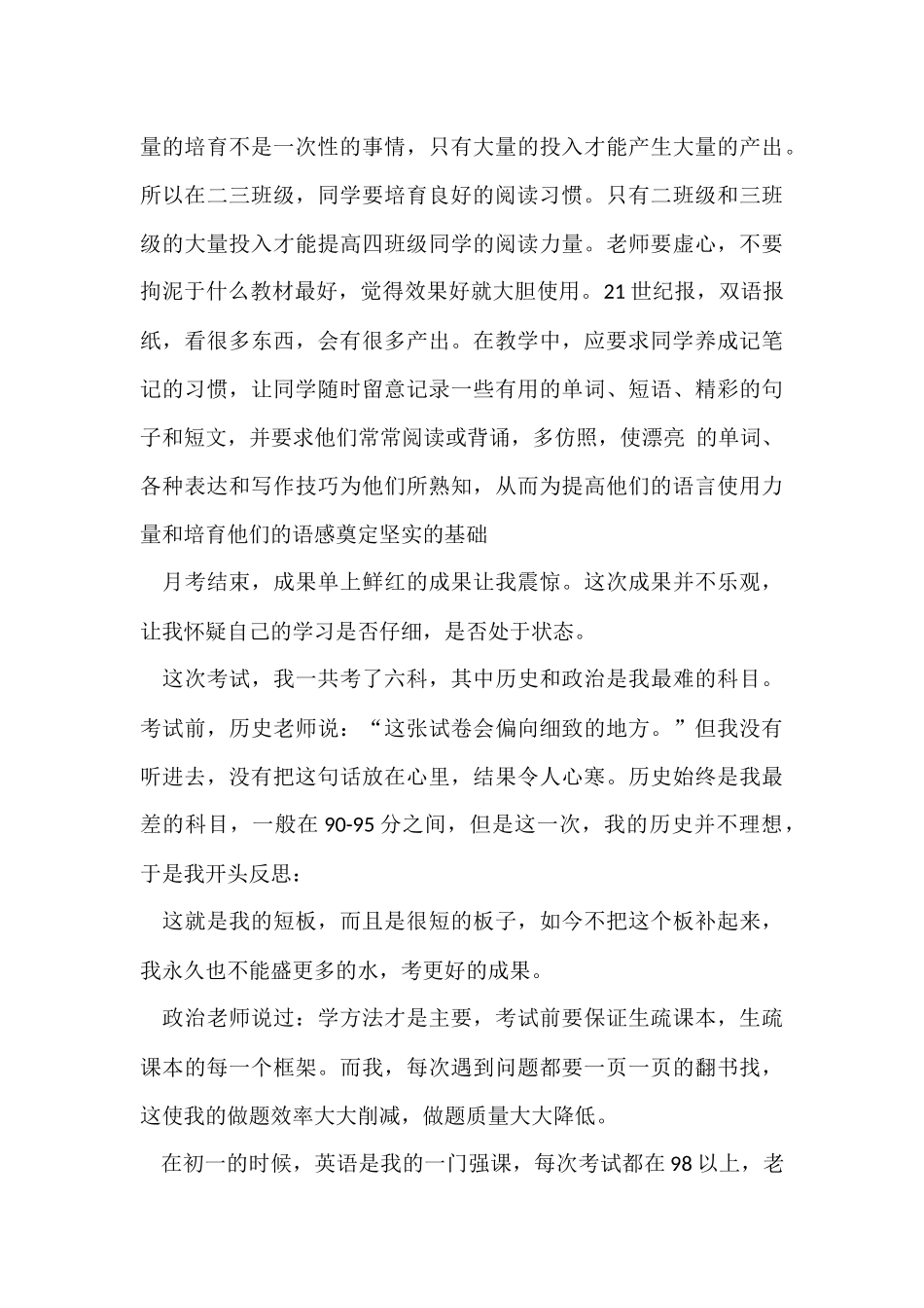 初二月考总结(15篇)_第3页