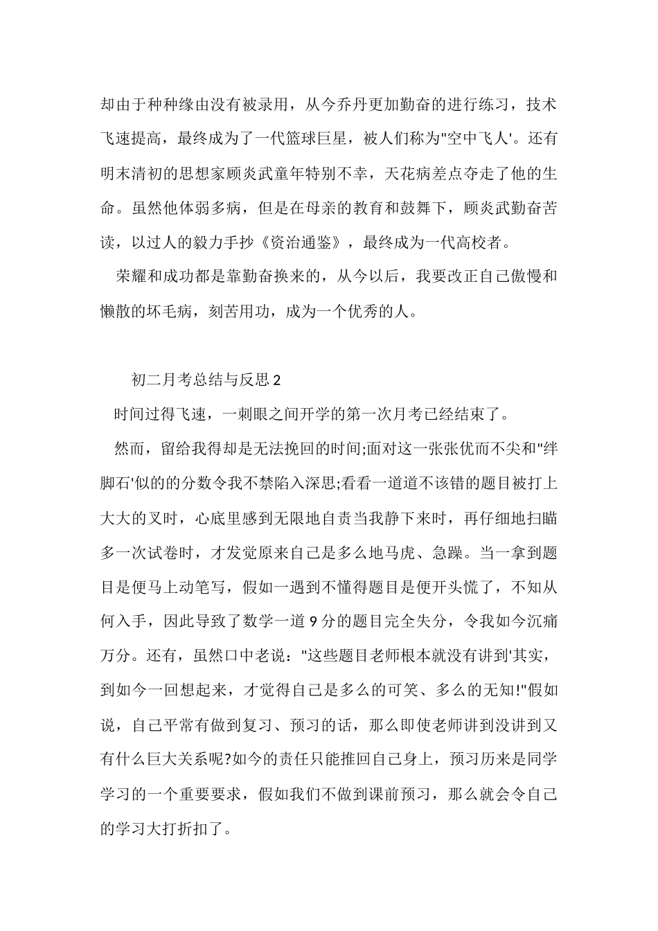 初二月考总结与反思_第2页