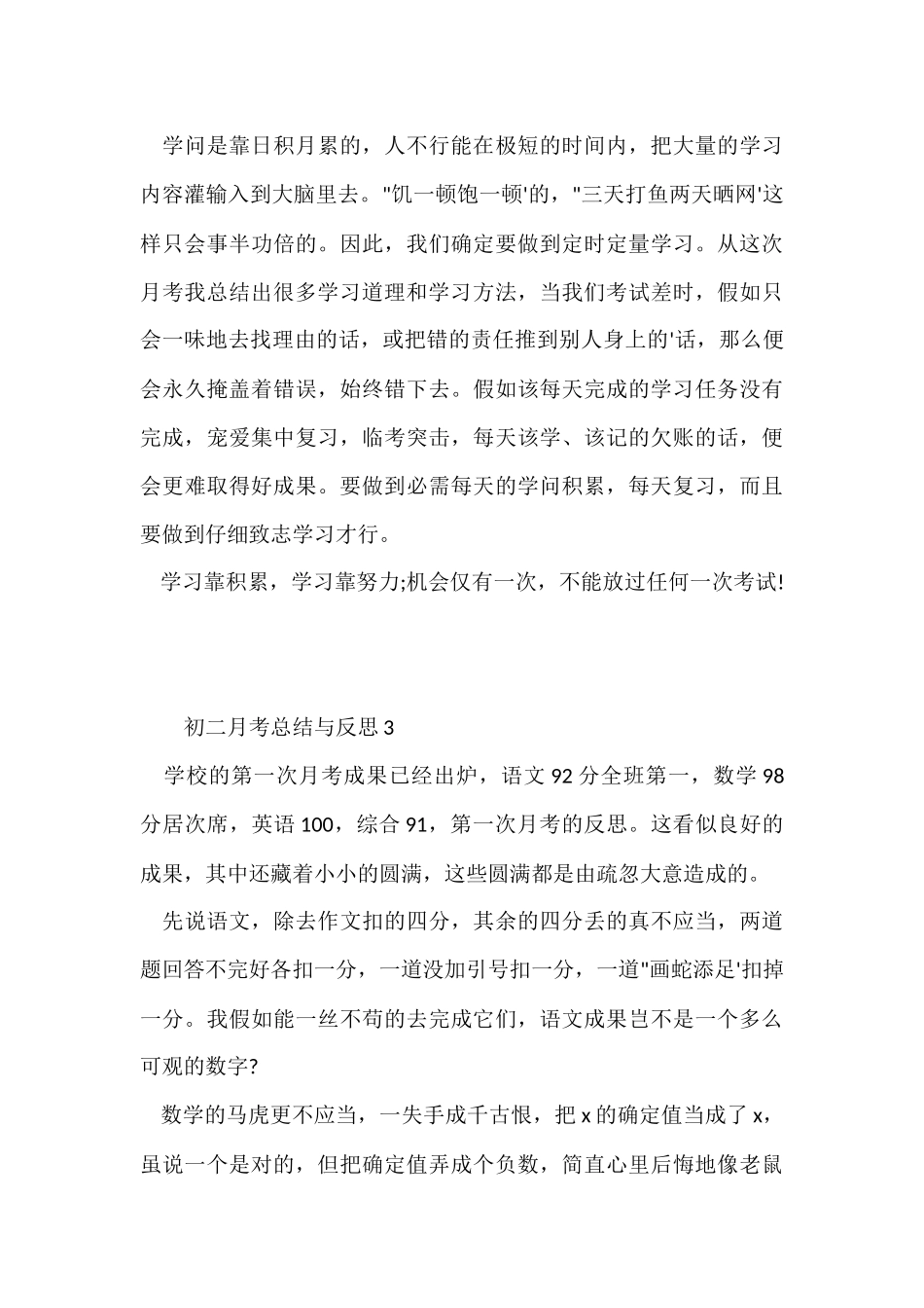 初二月考总结与反思_第3页