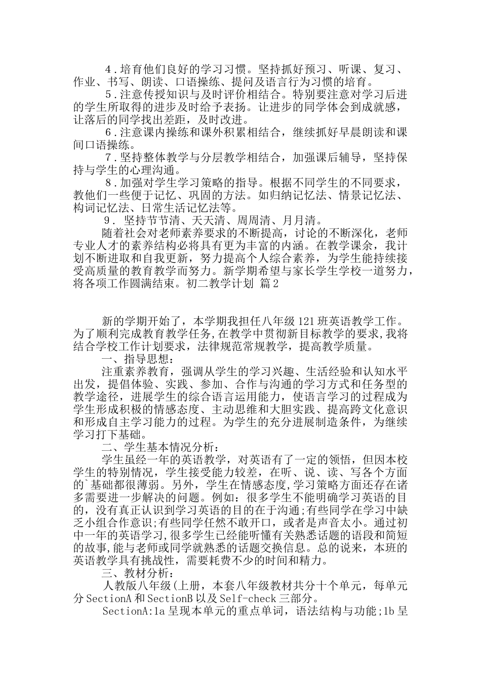 初二教学计划3篇_第2页