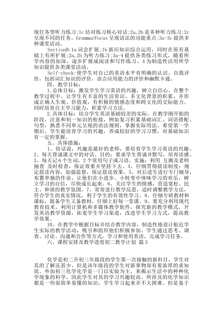 初二教学计划3篇_第3页