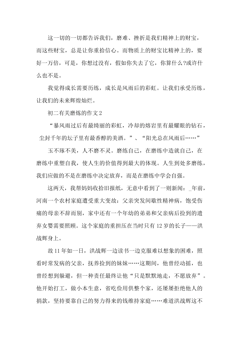 初二有关磨炼的作文5篇_第2页
