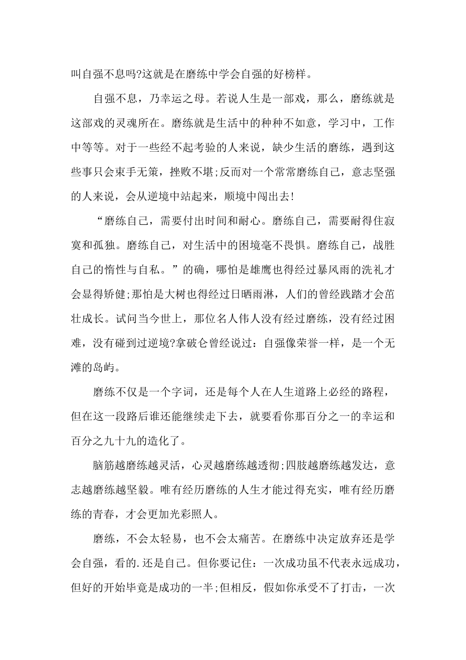 初二有关磨炼的作文5篇_第3页