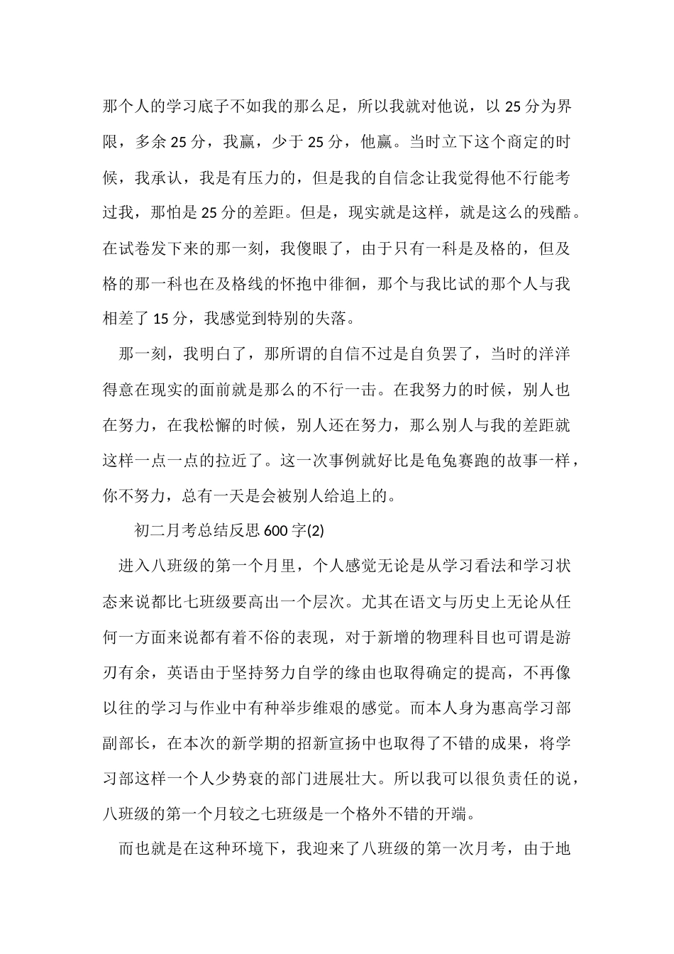 初二月考总结反思600_第2页