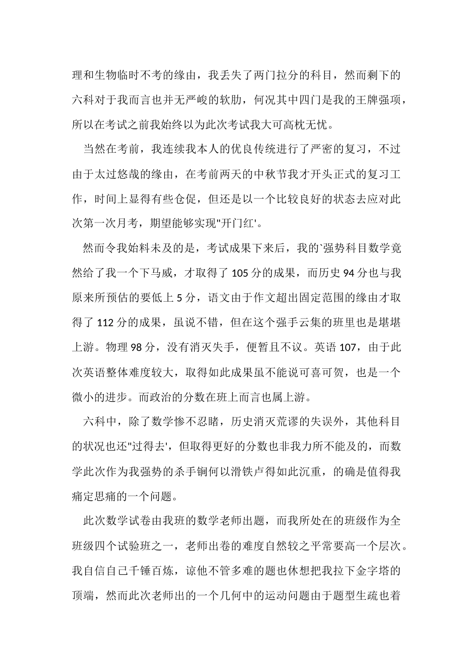 初二月考总结反思600_第3页