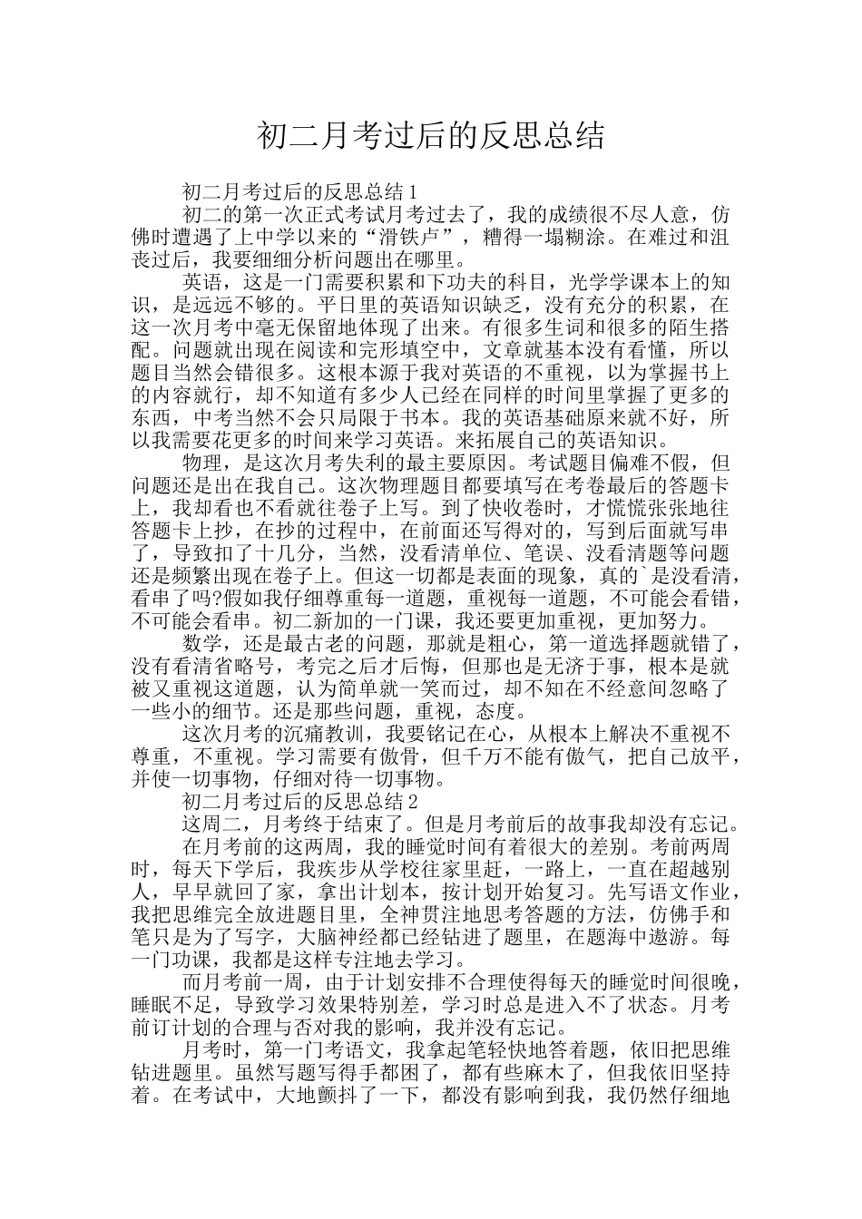 初二月考过后的反思总结_第1页