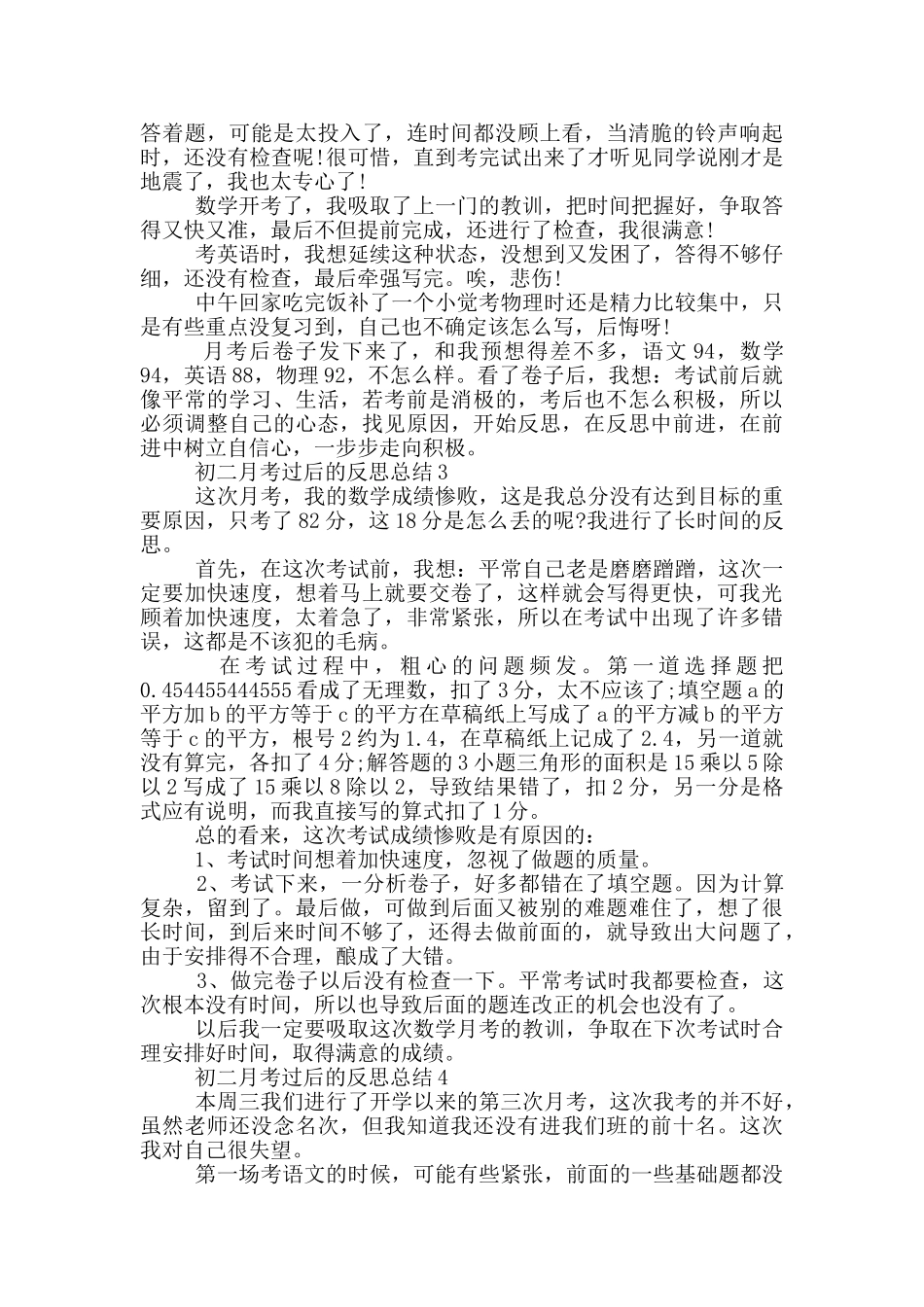 初二月考过后的反思总结_第2页
