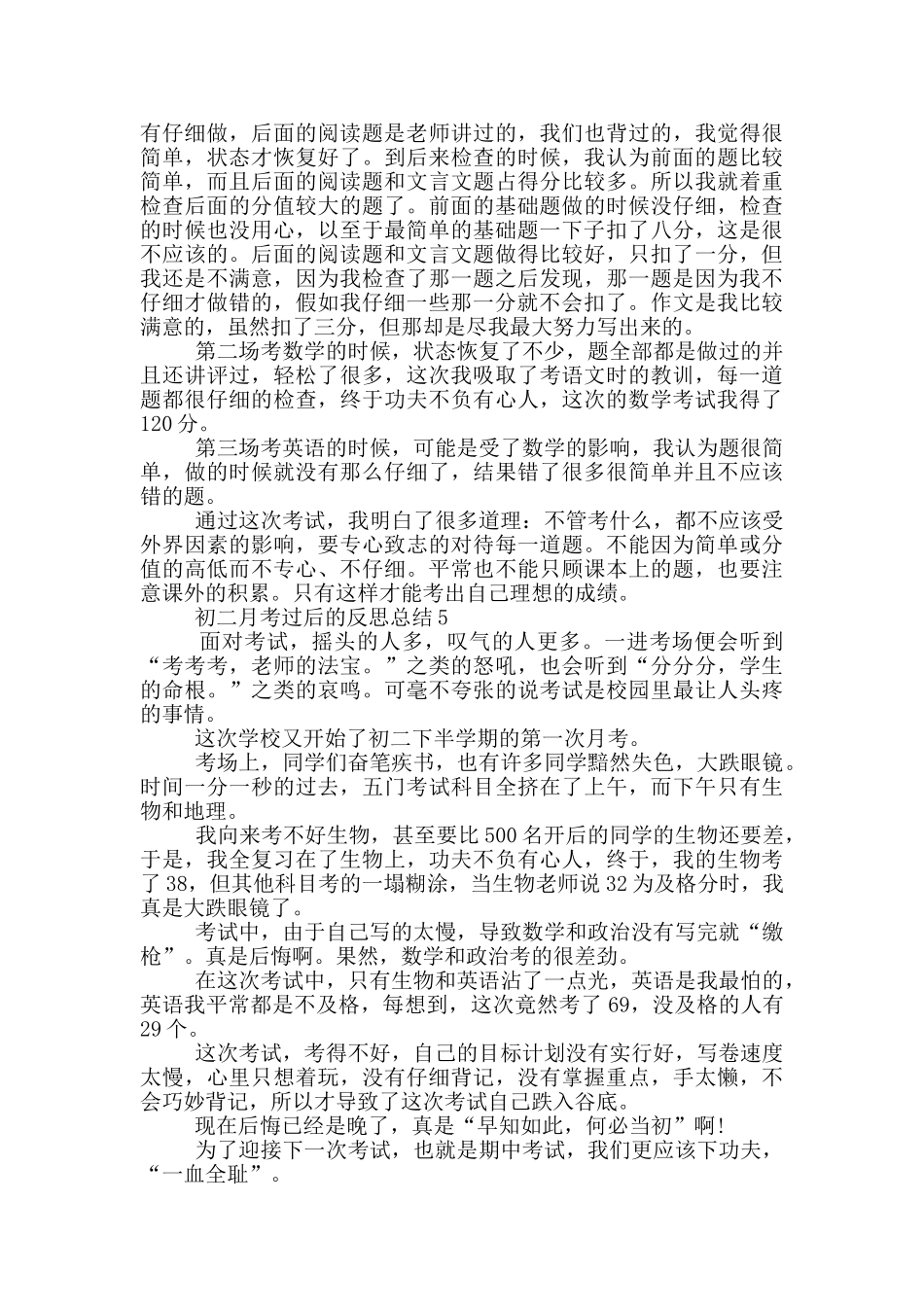 初二月考过后的反思总结_第3页